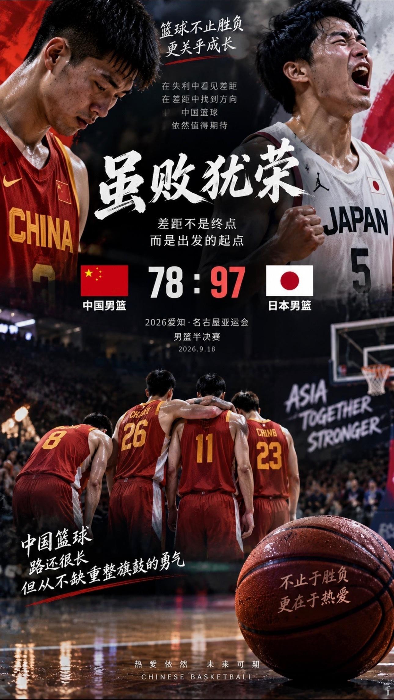 中国男篮九一八输球 中国男篮，请用现代篮球的方式，赢回来！九一八是民族记忆中无法回避的日子。偏偏这一天，中国男篮在日本主场77比97输了，最多落后30分。很难受，也很憋屈。但冷静下来，我觉得比情绪更重要的，是看清问题。竞技体育的胜负不应与历史灾难简单等同，但这场失利所暴露出的体系性差距，值得以更严肃的态度审视。这场球，输的不是某一个人，也不是某一个回合。输的是我们和现代篮球之间，肉眼可见的体系差距。