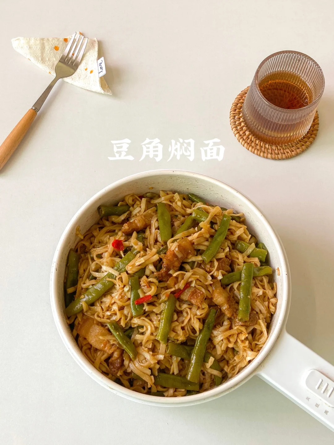 美食教程|简单0失败好吃到舔盘的豆角焖面🍝