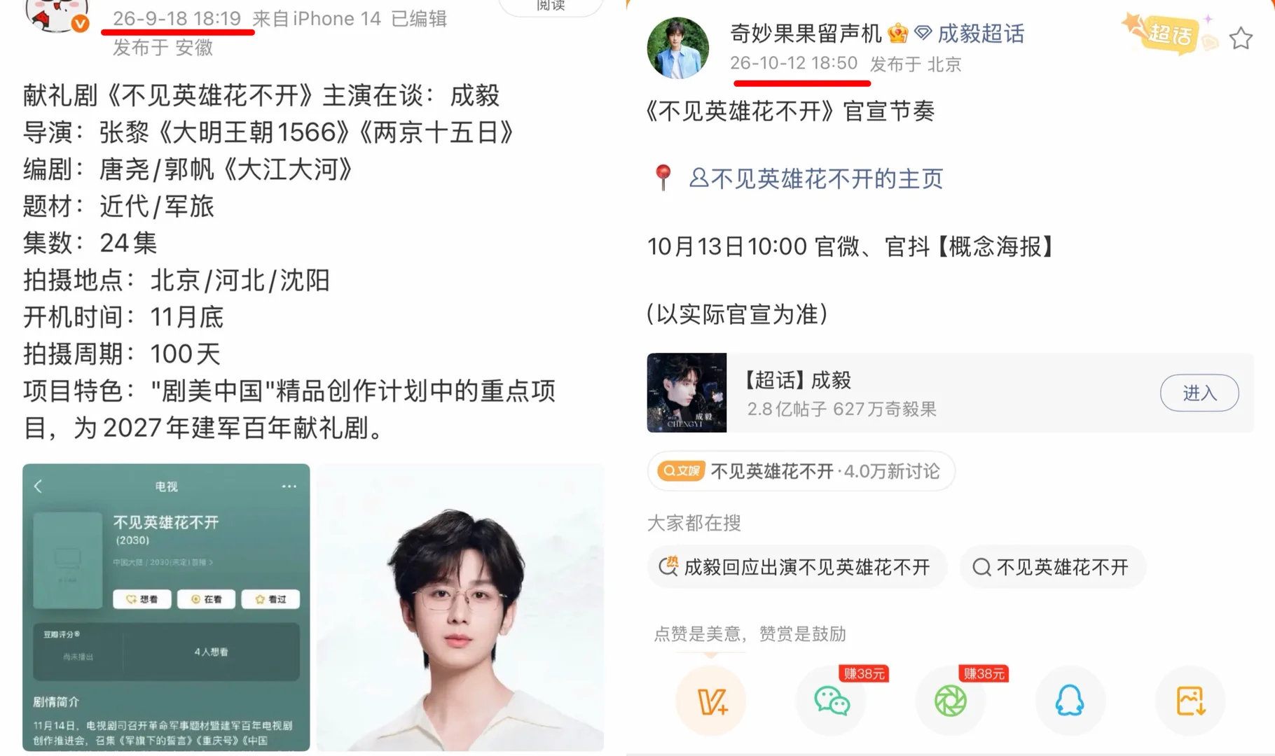 好🫓从不溜人，从传🫓到待宣不到一个月的时间，就这么框一声确定下来了，成毅你真的强得可怕！ ​