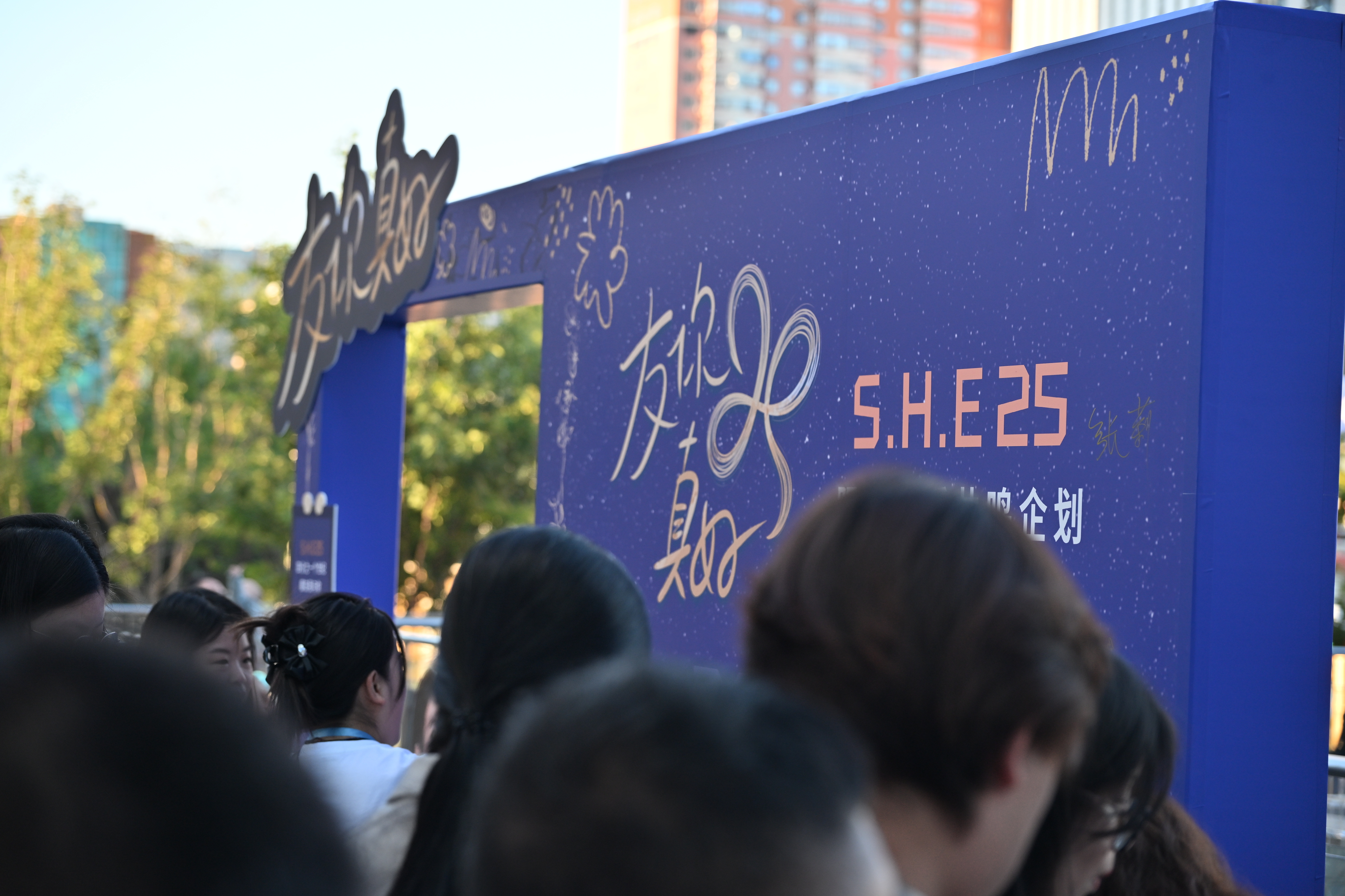 #S.H.E出道25周年#
S.H.E BAR三叶草歌会——
友你真好
龙城赴约，旧歌重唱🎤
歌会来到了太原🎉

25年不长，因为有你在身旁；
25年不短，因为友你真好才敢回头望。
S.H.E，谢谢你们，也谢谢每一个“你”——
友你真好，友谊地久天长！


#S.H.E[超话]# ​​​