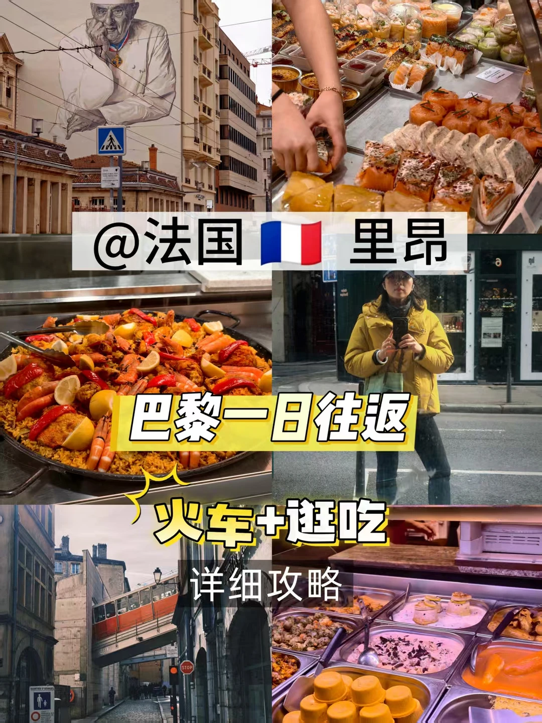 巴黎周边这么玩｜一天往返里昂火车攻略