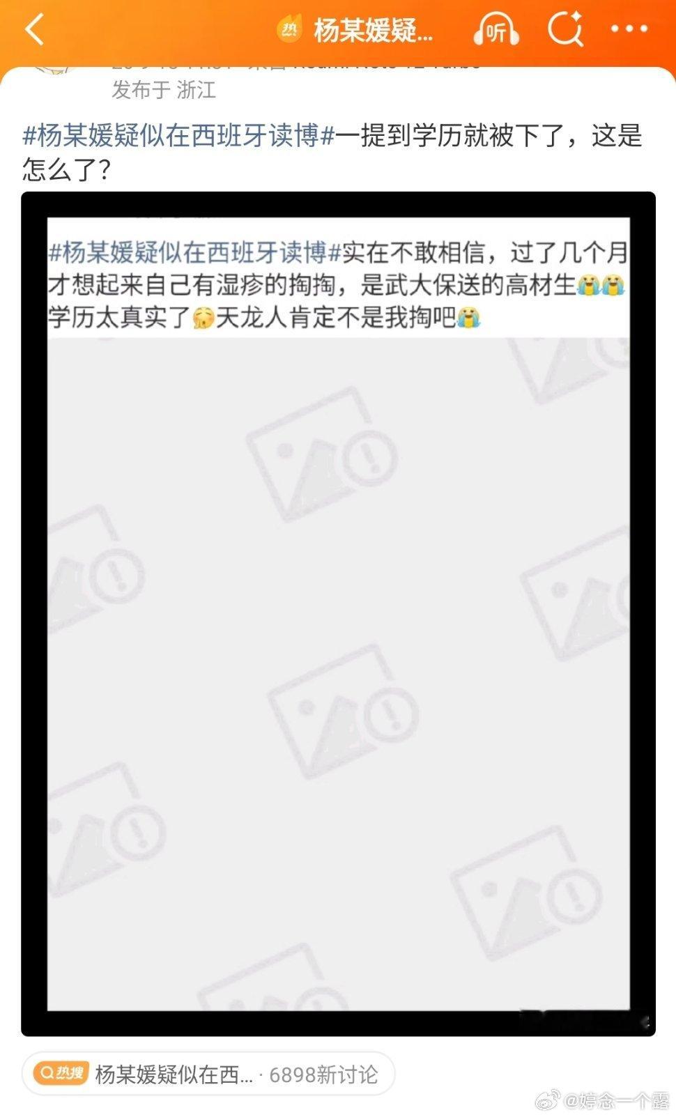 #杨某媛疑似在西班牙读博#大家为什么要这么扒一个善良单纯大男孩的隐私[哇]tt我支持我懂你，你是最不⭐压抑的那一个[泪奔]你被杨某媛迫害了我懂的[污] ​