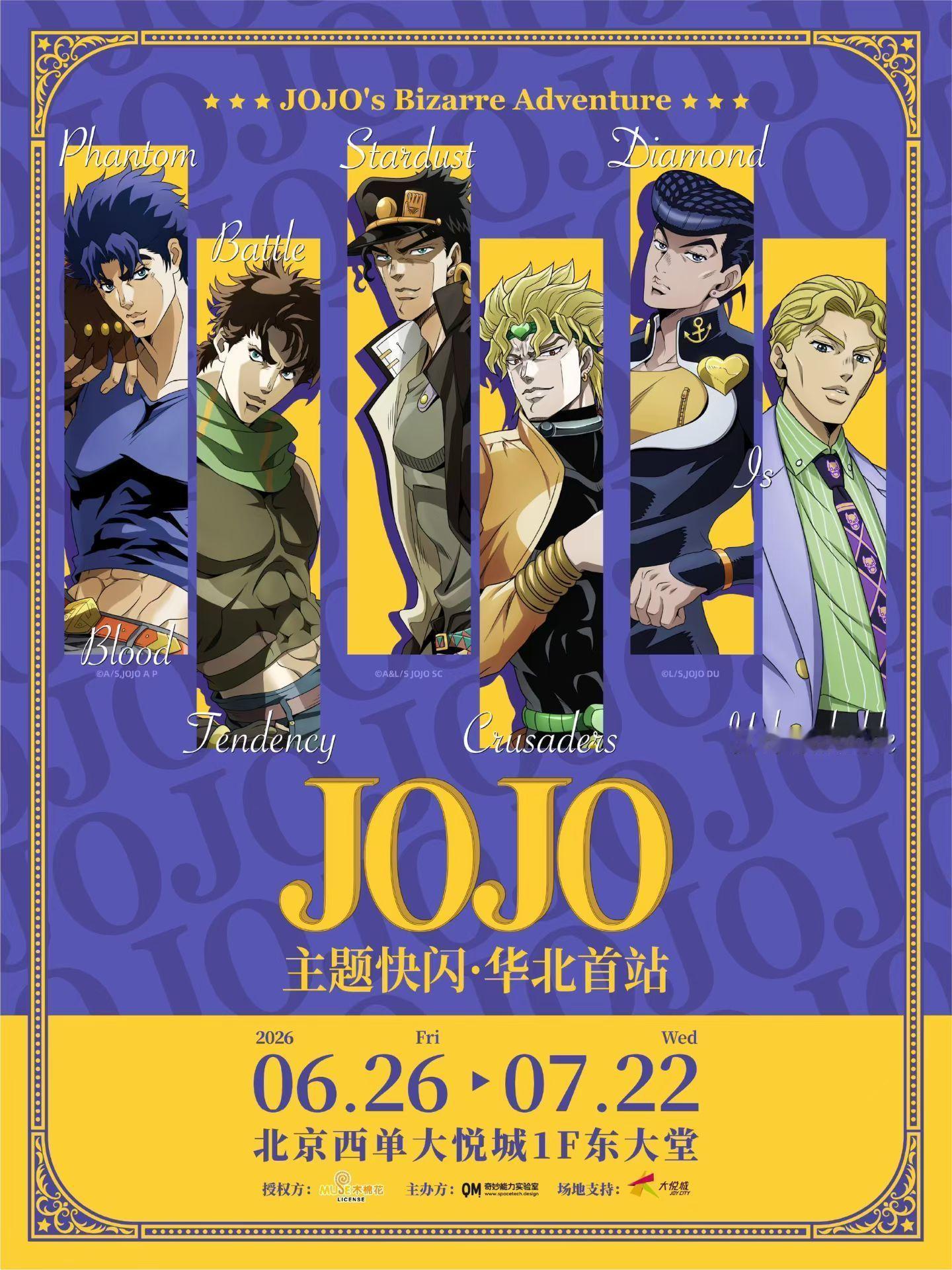 ☆•♢━━━━━━━━━━━━━━━━━━━━  JOJO的奇妙冒险主...
