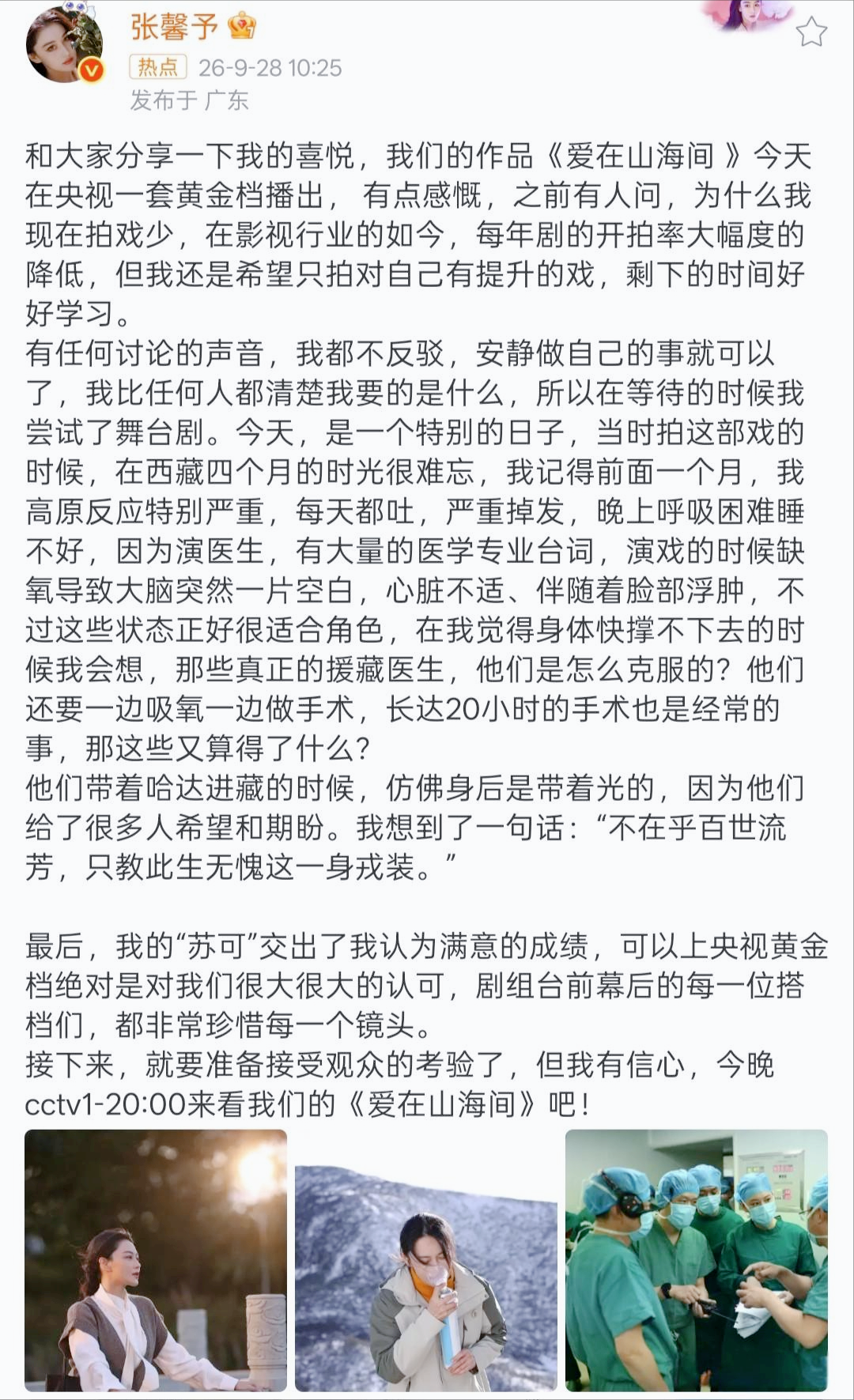 《爱在山海间》开播！张馨予回应质疑：我比任何人都清楚我要什么