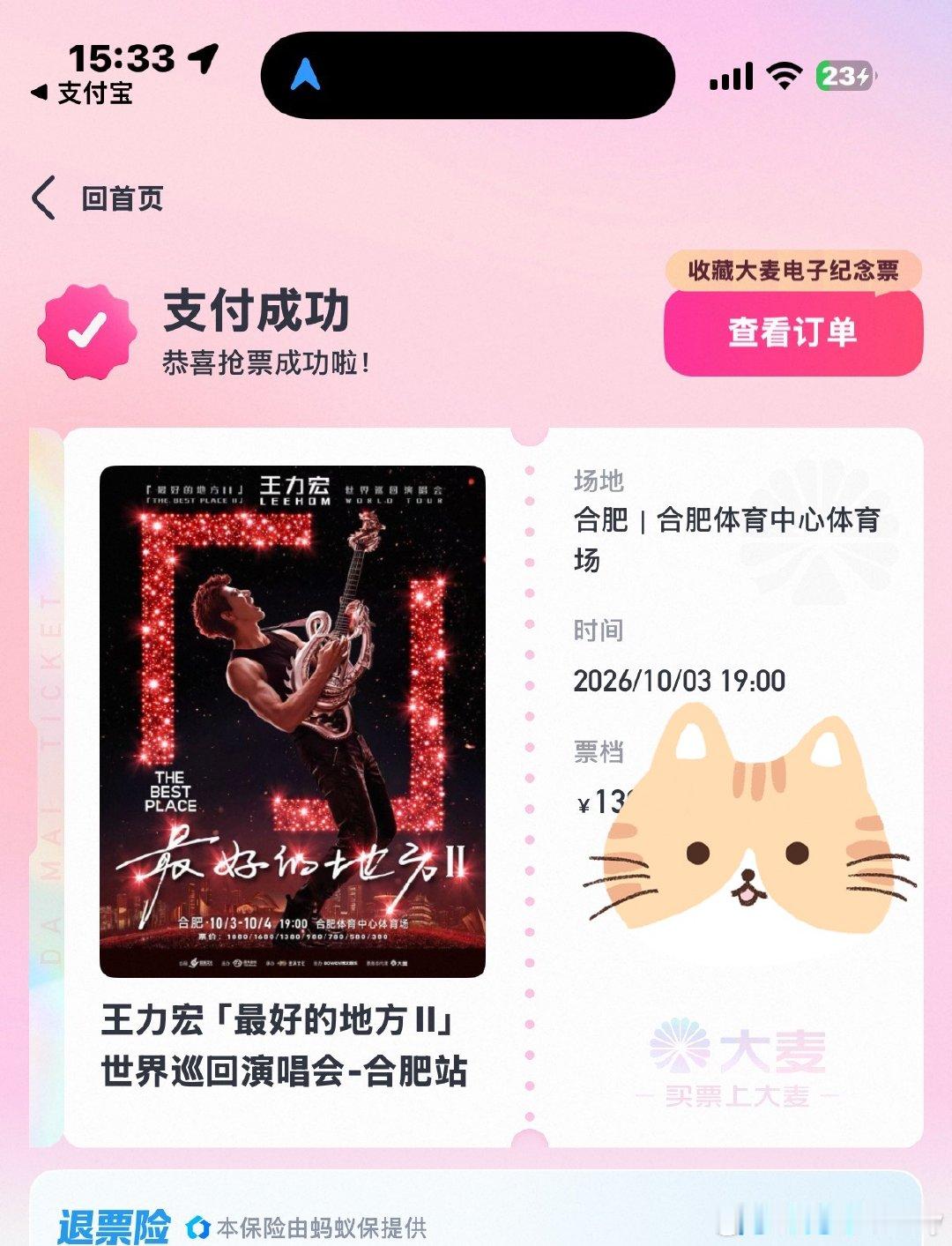 谢谢王力宏 谢谢合肥 ​