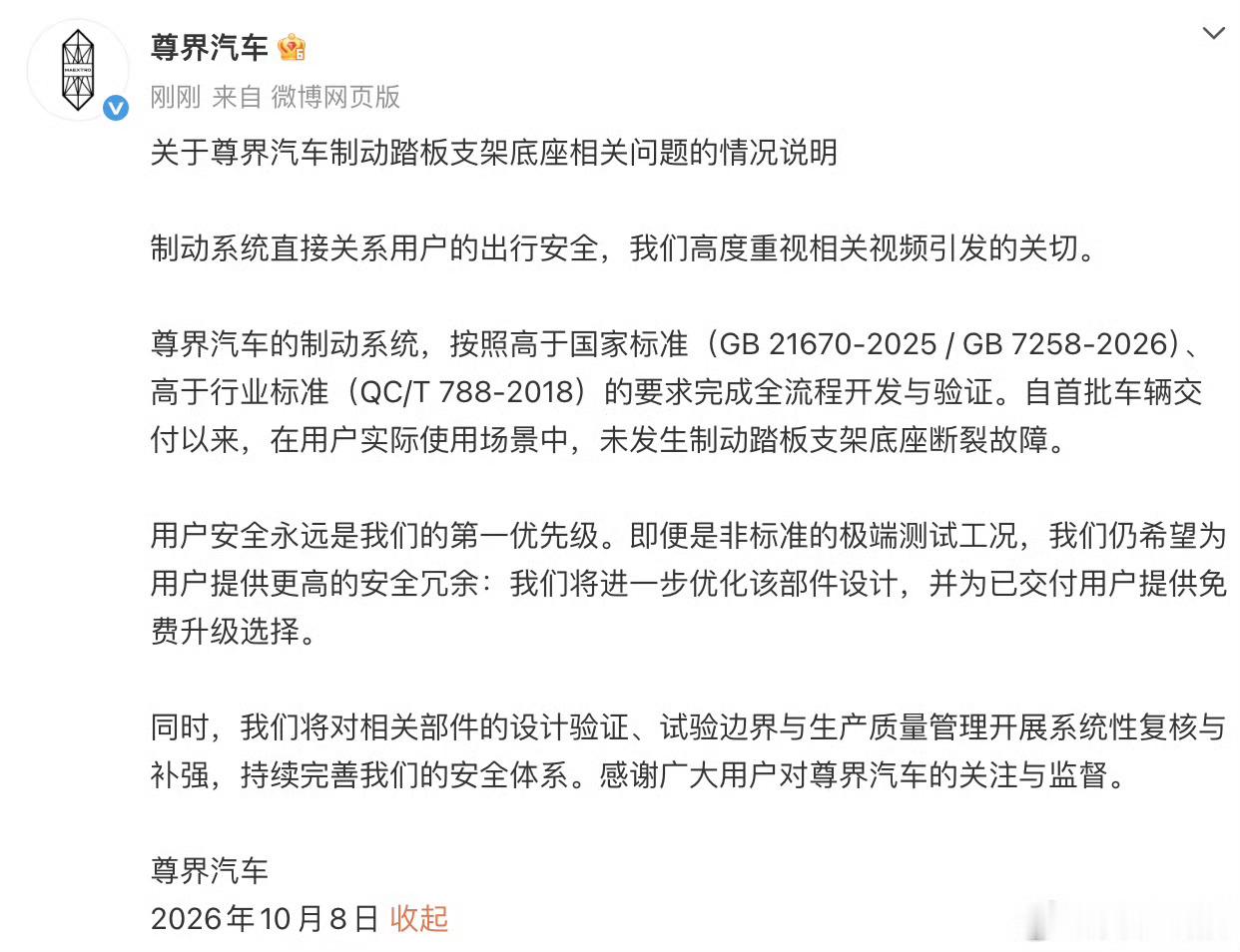 #尊界通报刹车踏板断裂#看了尊界通报，它既不承认自己的刹车踏板有问题，也不认为懂车帝的测试有问题，也不认为产品需要强制召回，只表示，愿意为用户免费更换。#尊界免费升级被质疑不召回# 
这种模糊的态度，对自己品牌的伤害，比刹车踏板被踩断更致命。看看今天江淮汽车股票的走势，就知道普通消费者 ​