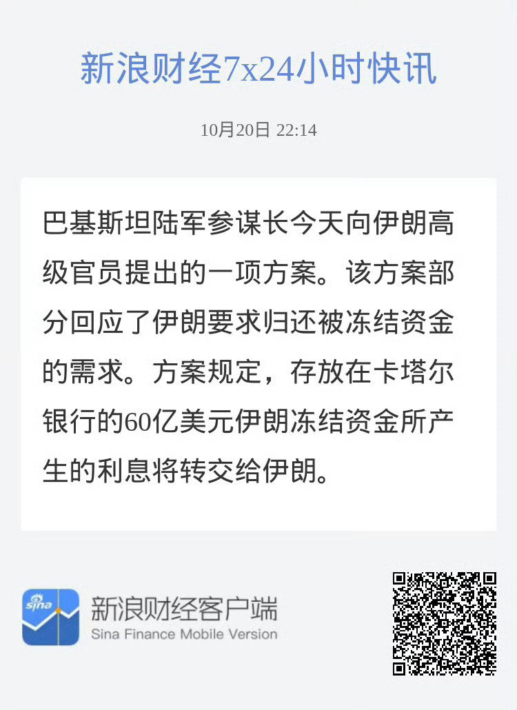 巴基斯坦陆军参谋长今天向伊朗高级官员提出的一项提议已获得美方批准，并已得到伊朗的初步同意。

 ​#原油# 下跌明显！ ​