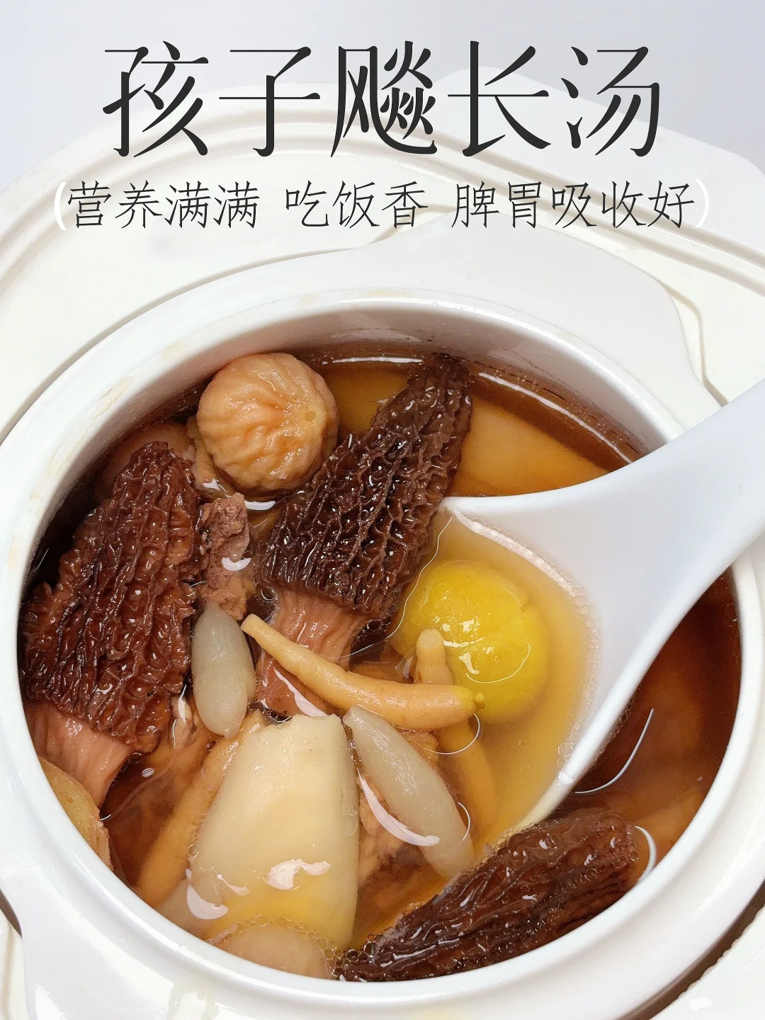 娃娃调理脾胃吃饭香❗️一周 2 次汤膳太管用
