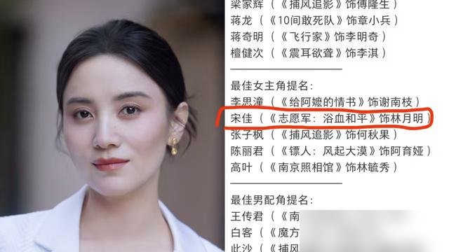 宋佳刚拿完飞天视后，转头就被金鸡奖架在火上烤了。
《志愿军》提名最佳女主，名单一出，全网炸锅。有人说这片子真正的女主角是张子枫，怎么申报的时候换人了？
这事儿没官方解释，但圈里人都懂，报奖是门技术活。宋佳刚凭张桂梅集齐白玉兰、金鹰、飞天，内娱女演员头一份大满贯。这时候再添个金鸡提名，就是冲着“电