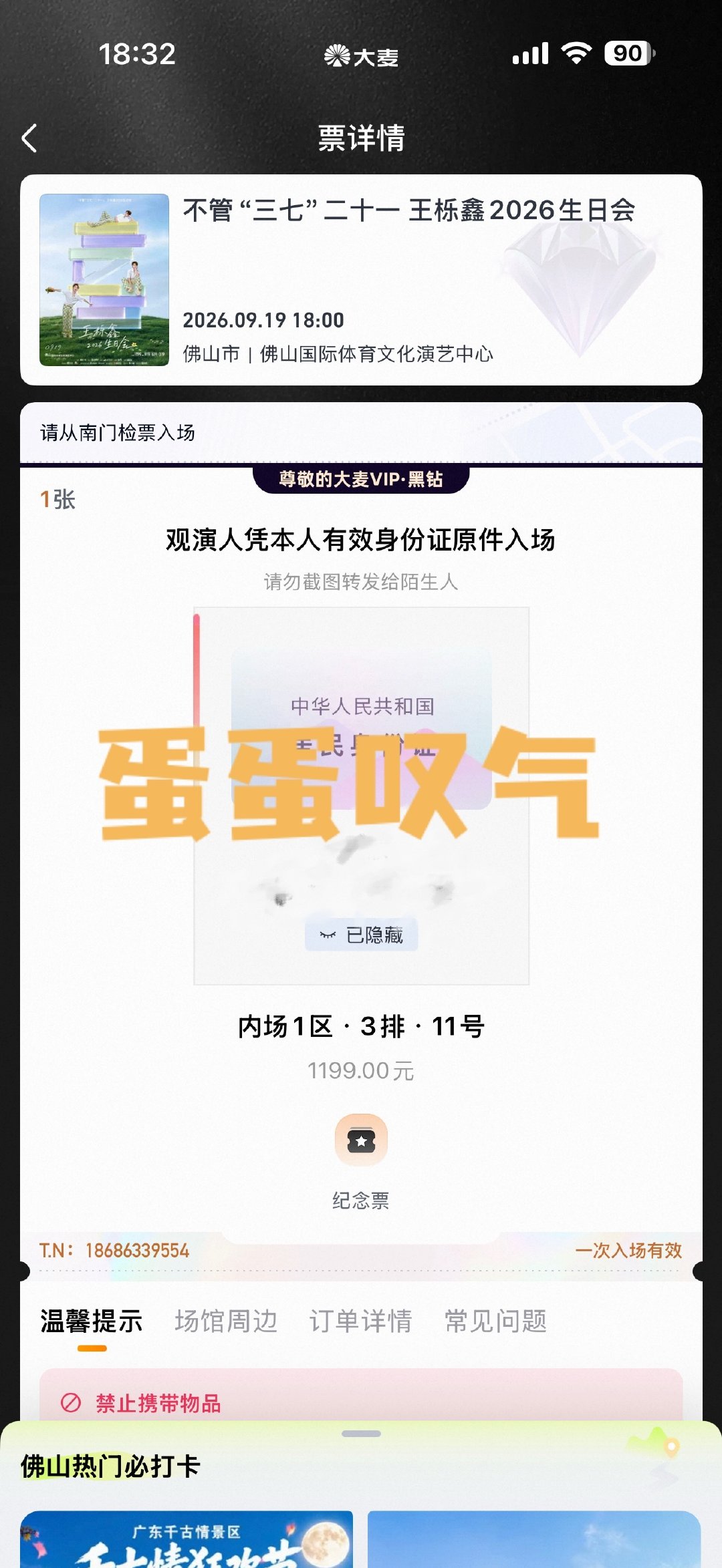 #王栎鑫[超话]#  [打call]#王栎鑫不管三七二十一生日会# 
需要去买彩票的程度！从来没有这么前过啊啊啊啊啊哈哈哈真是太开心了 ​