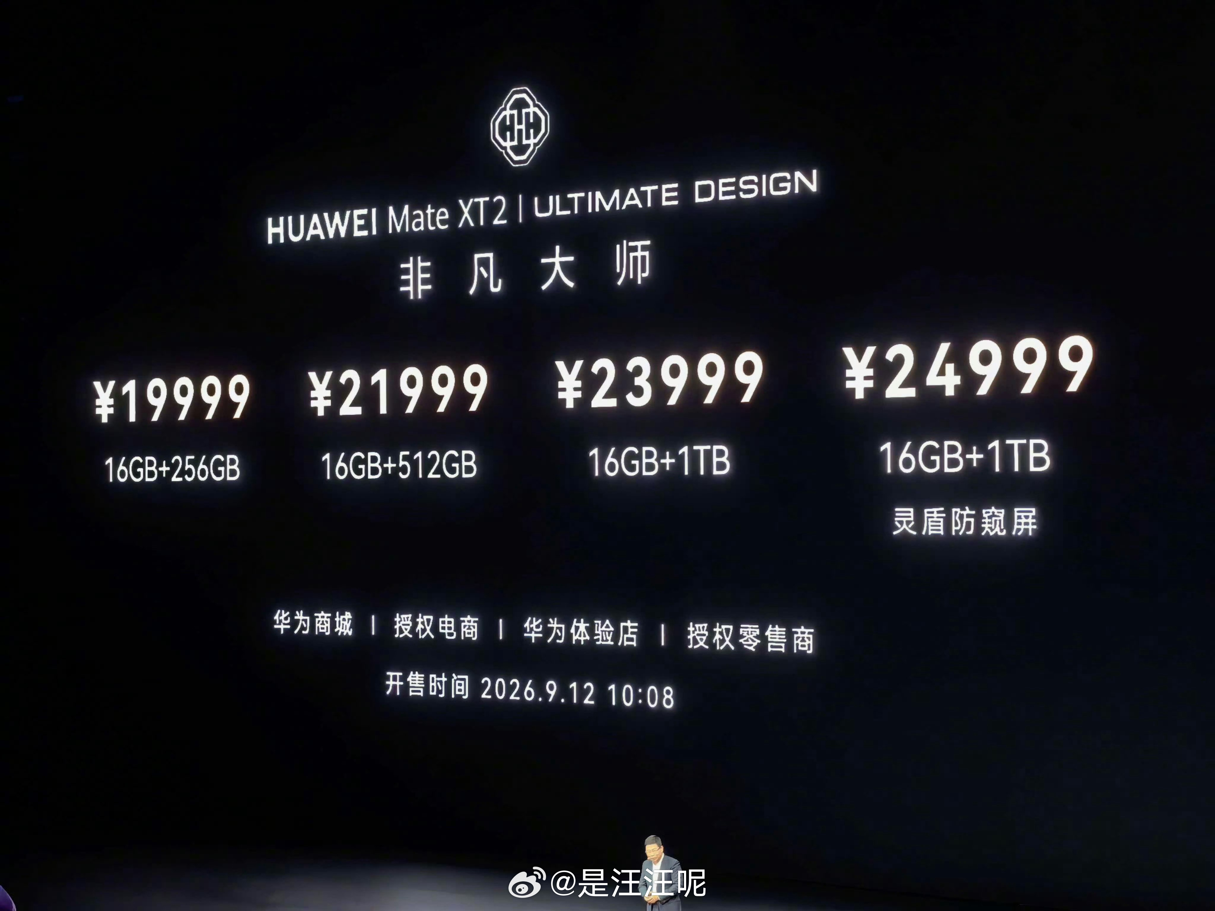 #华为新三折叠售价19999元起##华为MateXT2价格#

看完华为Mate XT2非凡大师这场发布会，这代三折叠升级点还真不少🤯

全新展翼三折叠形态，左右开合，日常直接用外屏，不用每次都展开大屏。背板织金云锦青云纹质感看着高级，锦紫、皓白、玄黑三个配色，镜头圈还是钇晶宝石材质。

首发麒麟9050 Pro， ​