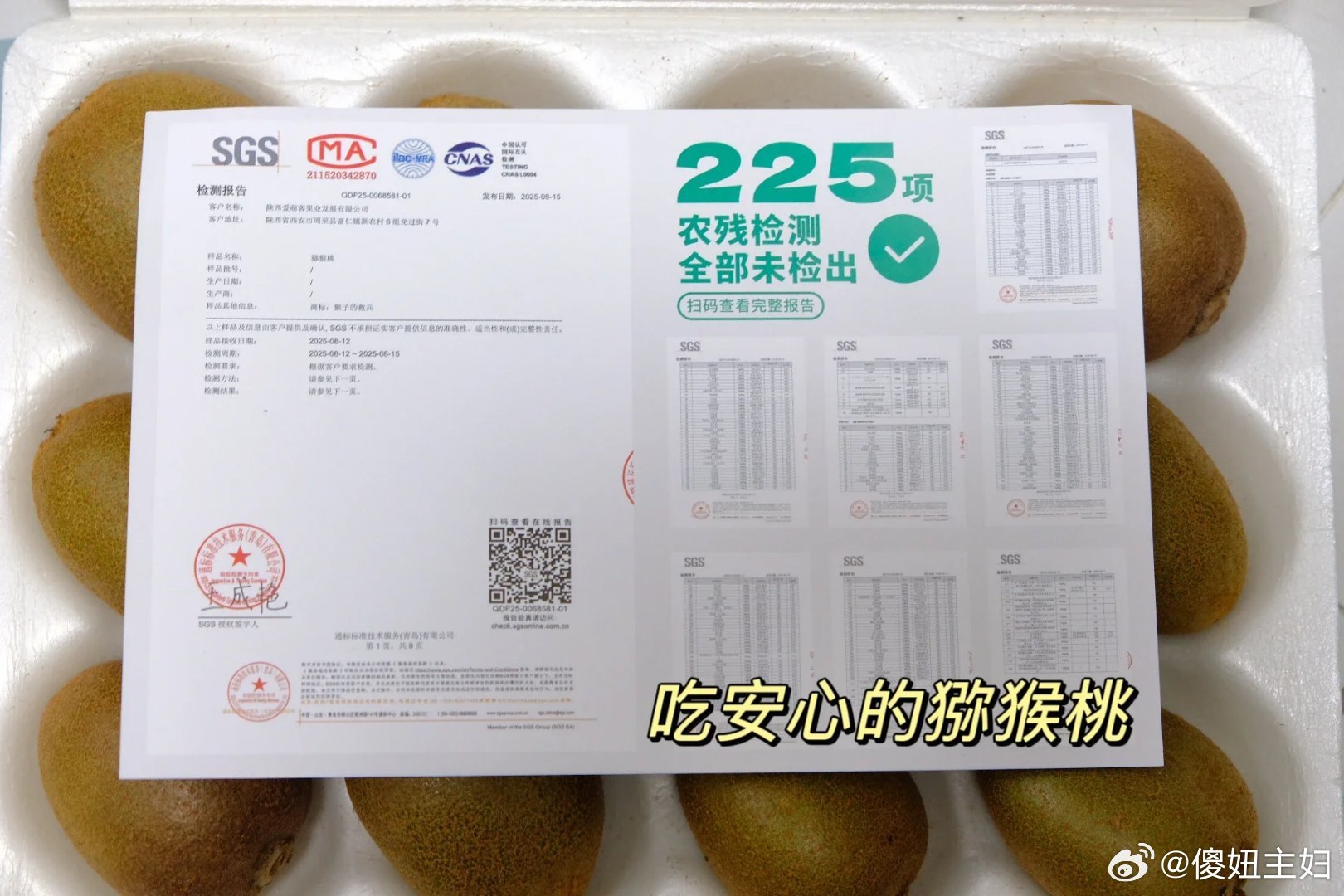 一年只推荐两种猕猴桃，一种冬天的金福，一种是今天上架的翠香。这个果园，有严苛的品控标准，虽然此时市面翠香超级多，但是吃过这个园子的翠香，就会知道，注重品质的朋友，一定更喜欢它。维C满满，果味甜甜的，带微微果酸，是几乎纯甜的猕猴桃。今年还是有催熟袋，很贴心的小细节，催熟要快，建议还放个小苹果或者香蕉，我们河南的天气，3、4天就软了。捏两头，微软就可以吃了，不要捏身子，很容易有酒味的。放到全软的时候，那口感简直是无敌的！别介意这粗糙的外表，耐心剥开，里面全是惊喜🥝