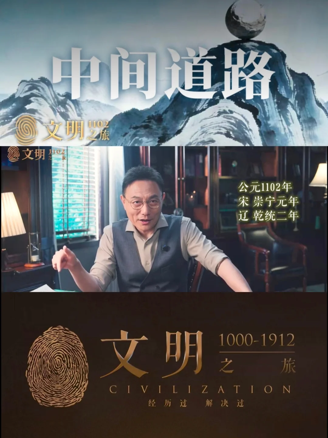 《文明之旅》1102｜为什么中间道路很难走？