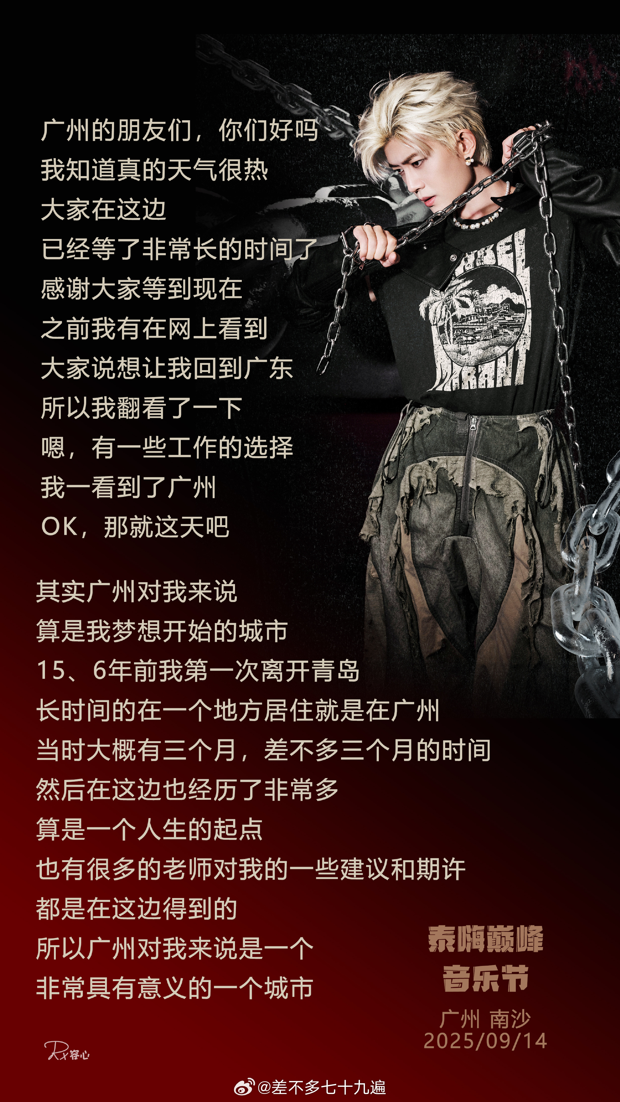 任嘉伦  又一字一句认认真真看了在广州南沙音乐节的talking ！我...