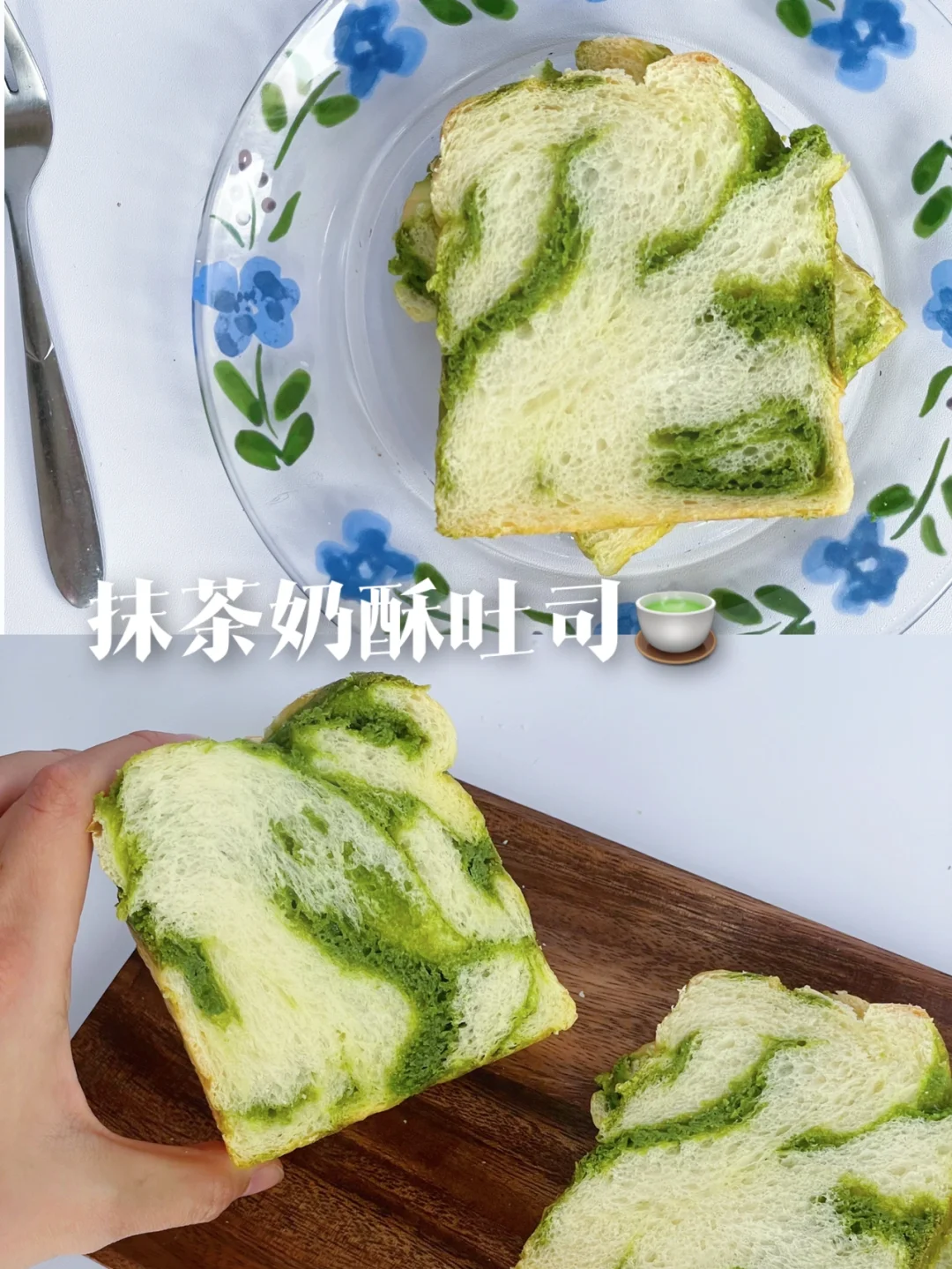 🍃一抹春天｜抹茶奶酥吐司｜好吃到哭