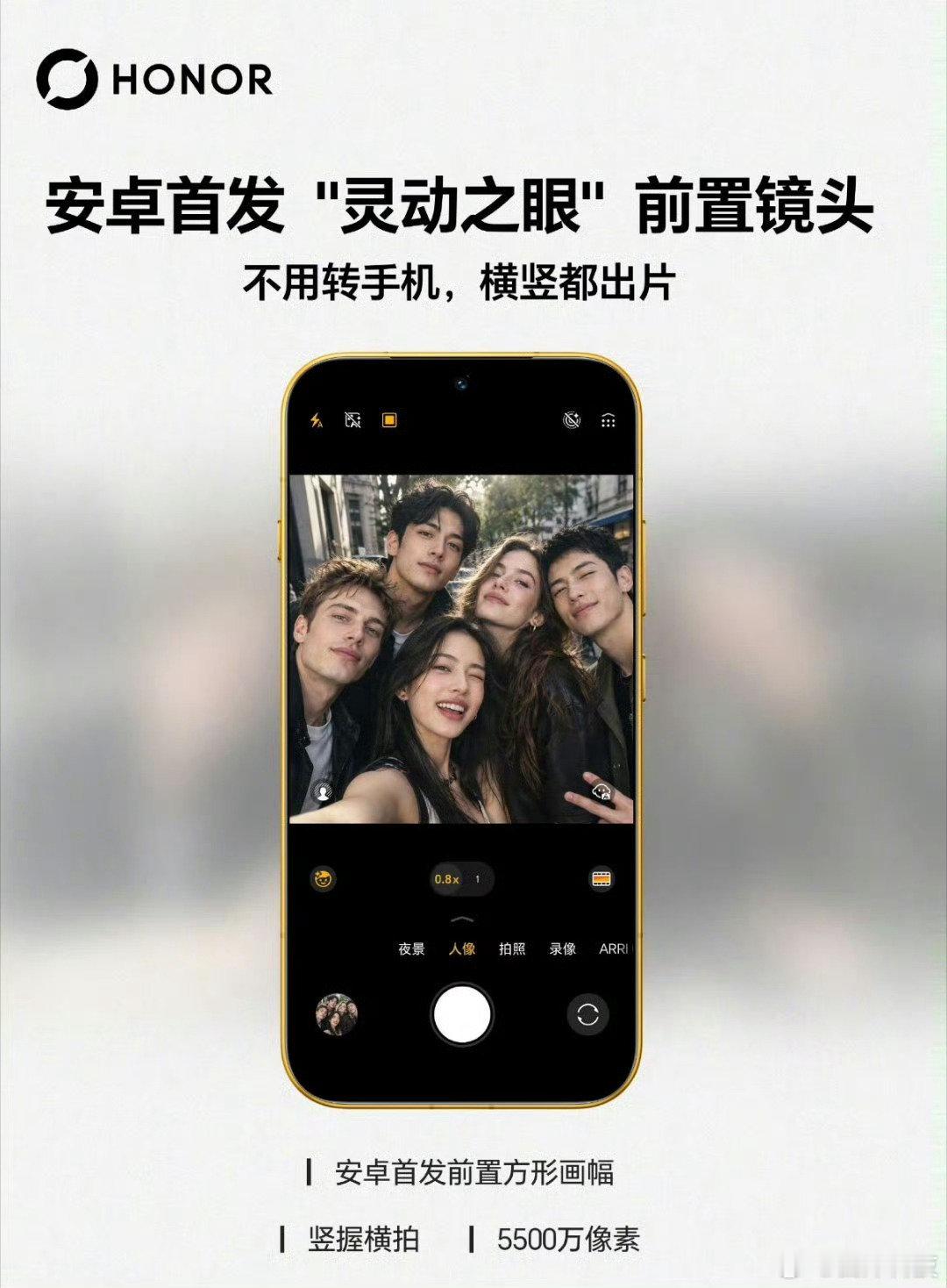 荣耀Magic9系列，安卓首发“灵动之眼”方形画幅前置镜头

也就是继苹果之后的第二家，荣耀的技术落地也是相当快的 ​
