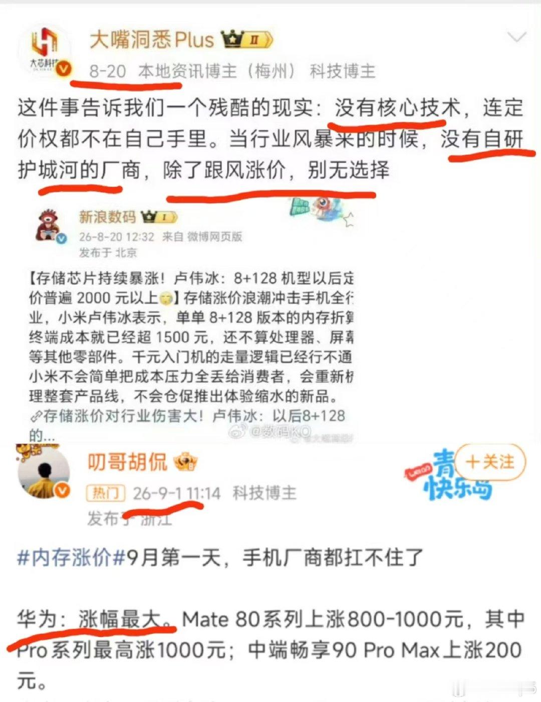 他们是怎么做到天天一根筋两头堵的呢？

众所周知，内存涨价后三星第一个给手机涨价，你总不能说人全球储存器第一巨头没核心技术没产能吧。

哦，你所谓的那个有核心技术的，是真没有内存核心技术和产能。 ​