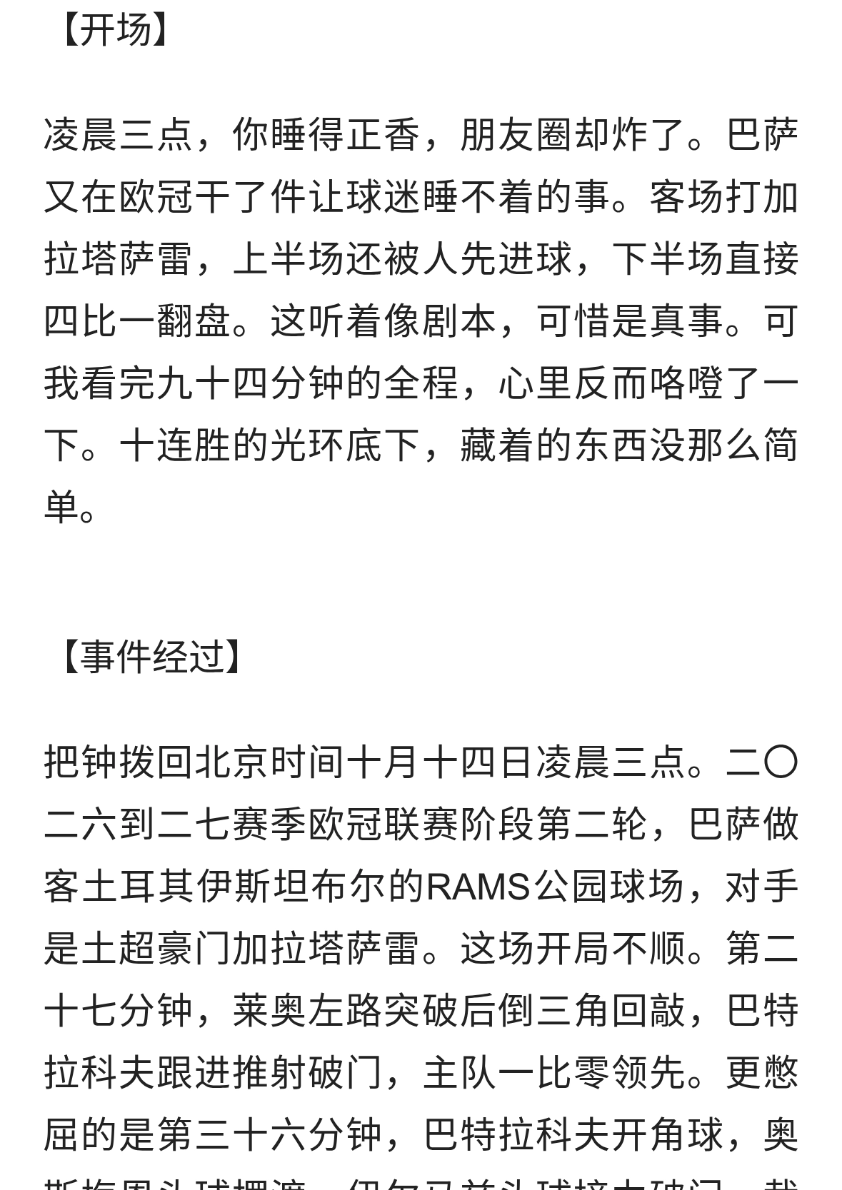 巴萨4比1逆转加拉塔萨雷 十连胜底下藏隐忧