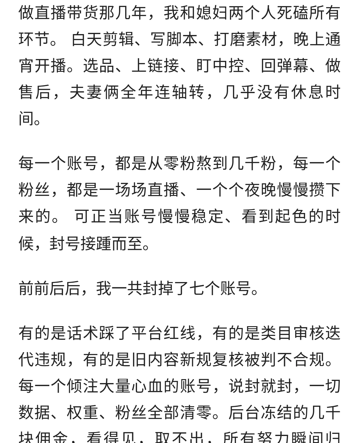 直播带货七个号被封后，我找到了更适合普通人的务实做法