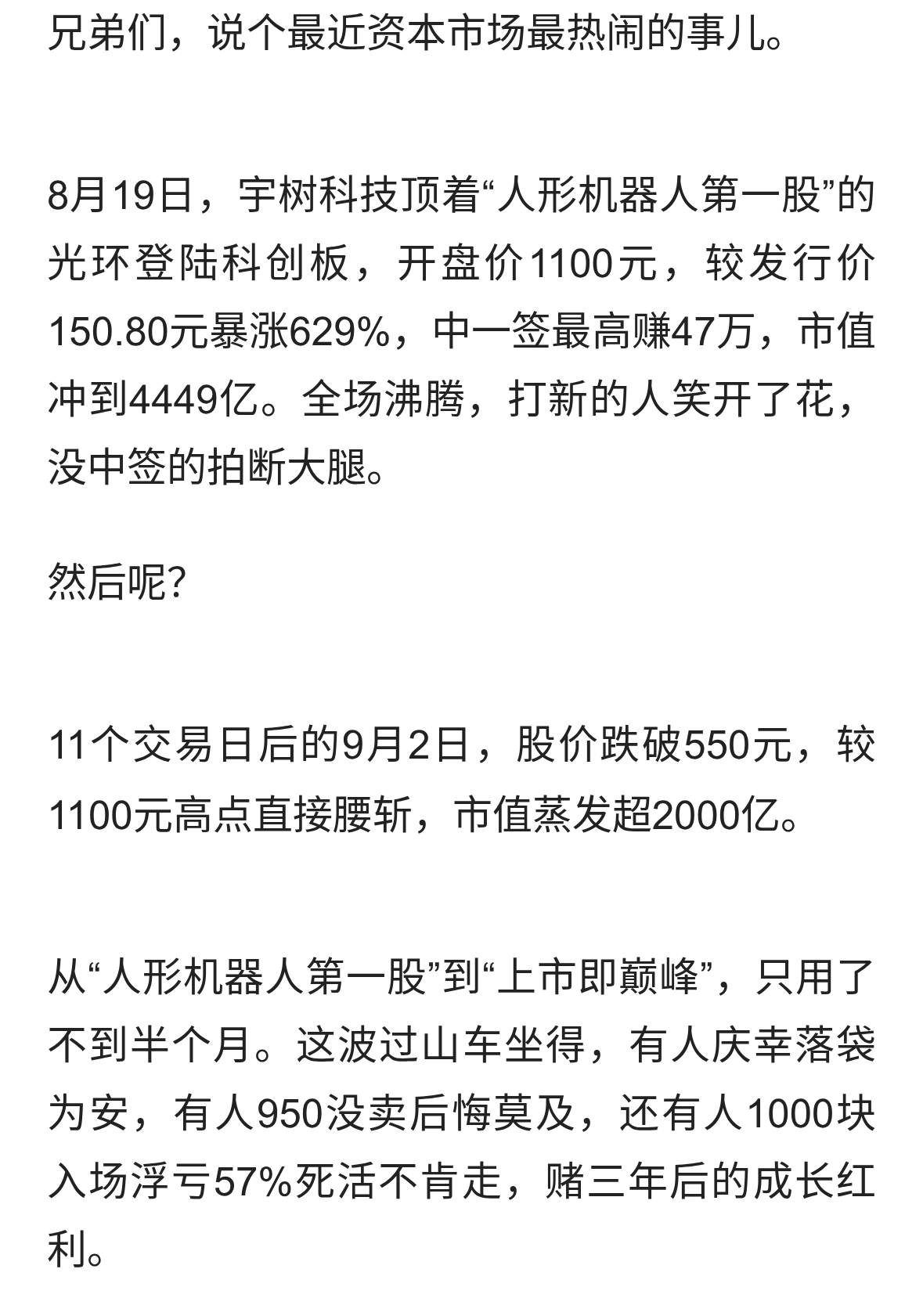上市仅14天！宇树科技从1100元高点回落，股价大幅回撤