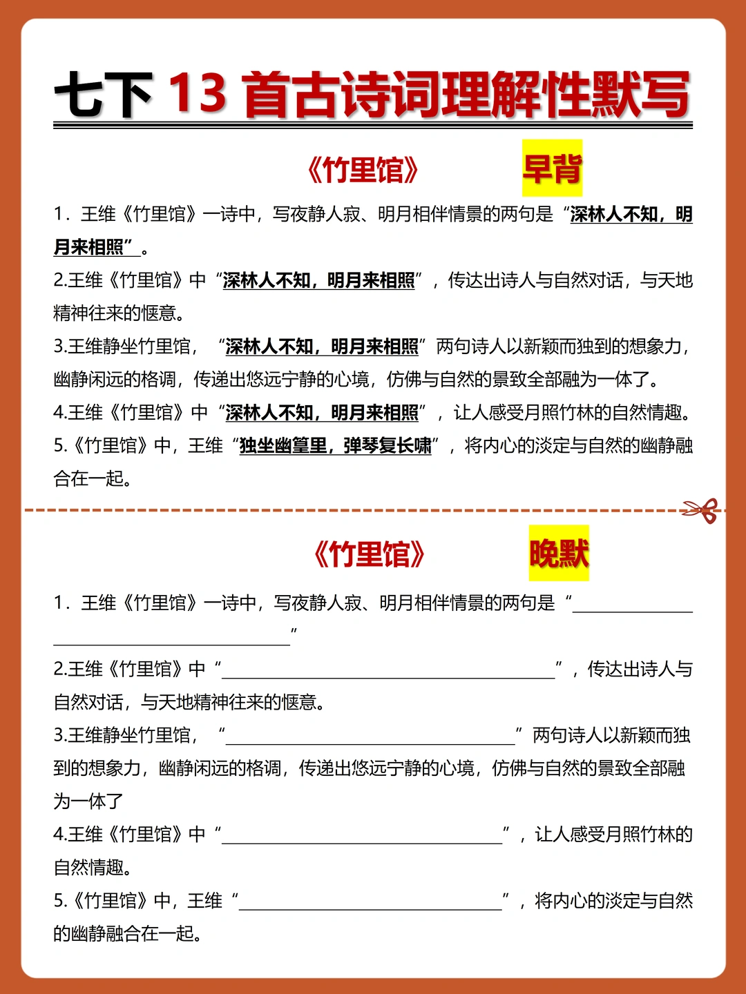 七下古诗词：10分钟早背晚默，13天搞定✅️