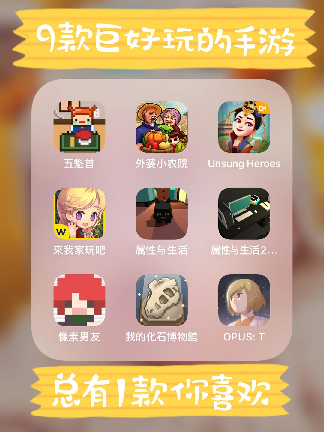 🎮游戏篇｜9款巨好玩的手游消磨时间必备