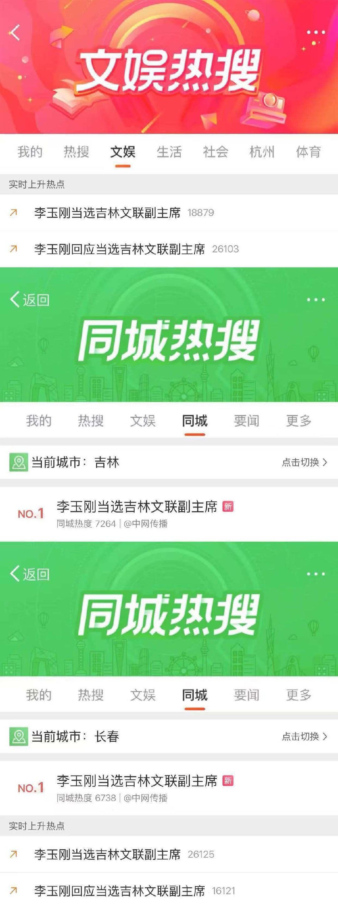 #李玉刚[超话]# 当选吉林文联兼职副主席
全平台热点10+ 全网热议🔥
他说“艺术的根 就在脚下的土地”
玉先生即将重回东北 在黑土地开唱
9.19 李玉刚哈尔滨演唱会 现场见  ​