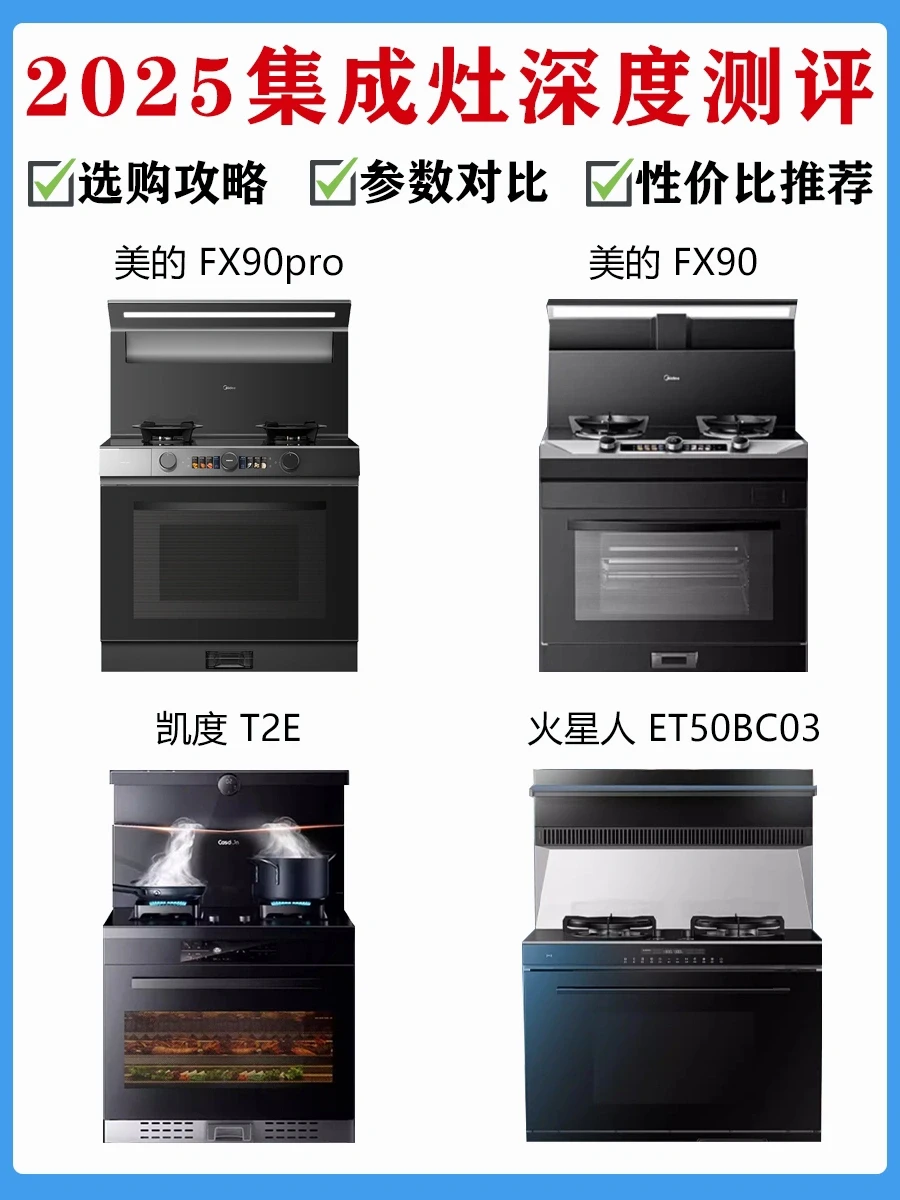 2025年超全集成灶选购攻略！千万别花冤枉钱！