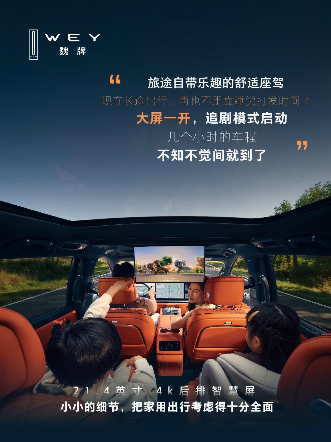 #魏牌V9X#车轮向前，载满一路欢笑与期许 
倾听来自车主的真实心声，见证旅途里的暖意 
让每一次出发都值得期待 ​