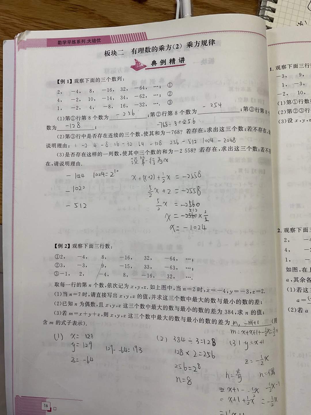 新初一数学刷题 赢在起跑线