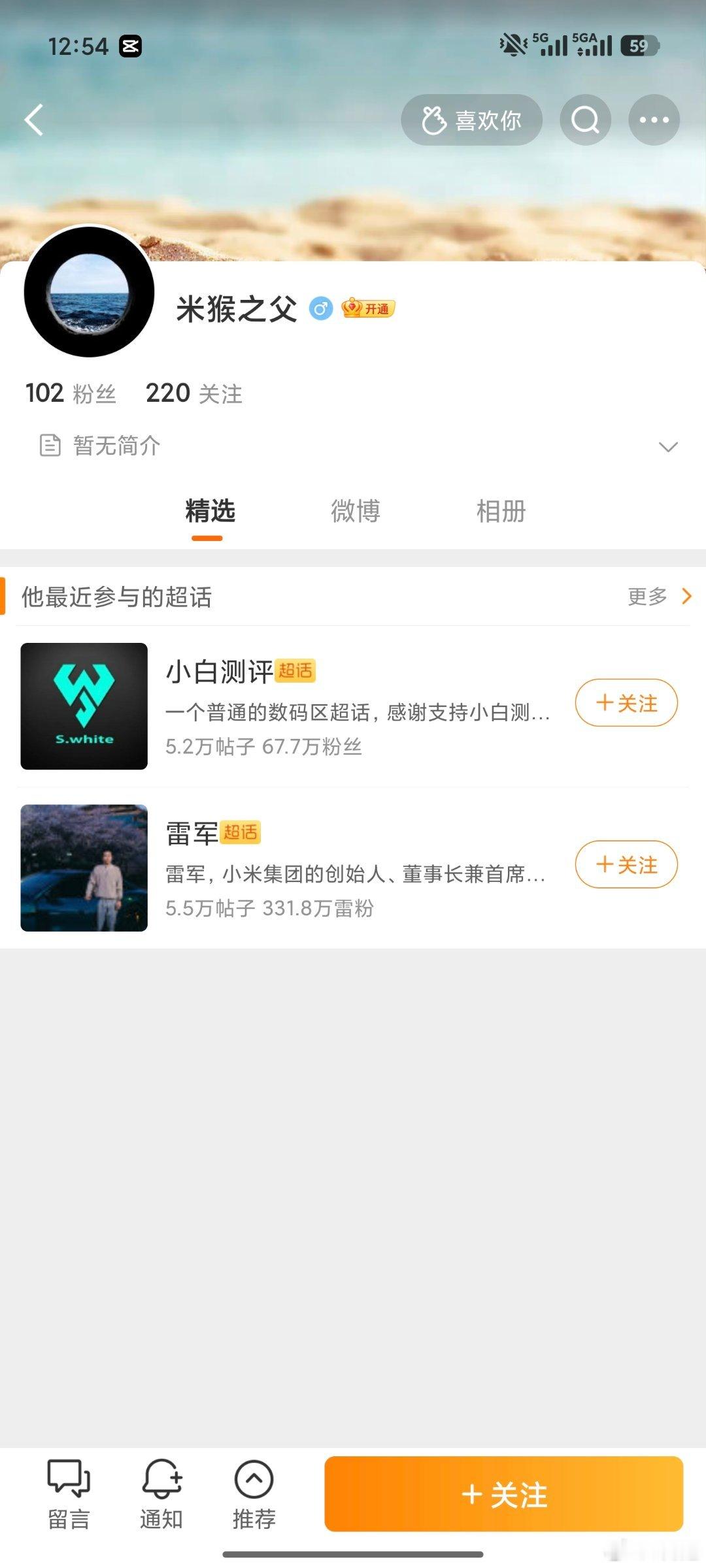 很多米黑也很可怜，只敢开个三无小号来黑中国科技代表的企业。。p老师尽量感化它们吧…年轻人犯点错很正常。。 ​