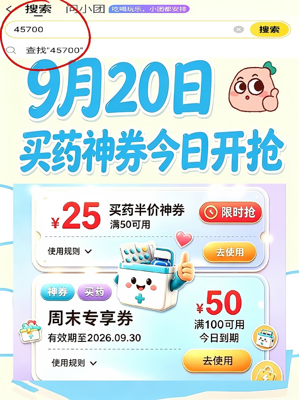 9.20亲测｜买药省钱干货！避开无效刷券坑
