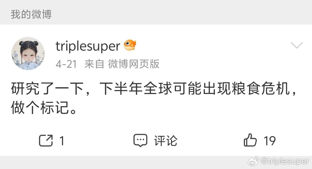 这个月粮食类股票大涨，美国部分地区干旱已实质性推高全球棉花价格约20-25%。如果德州旱情在关键收获期前持续，全球棉价可能突破90美分/磅并维持高位。下游纺织企业已面临原料成本上升压力，且存在4-8周的价格传导滞后​。 ​