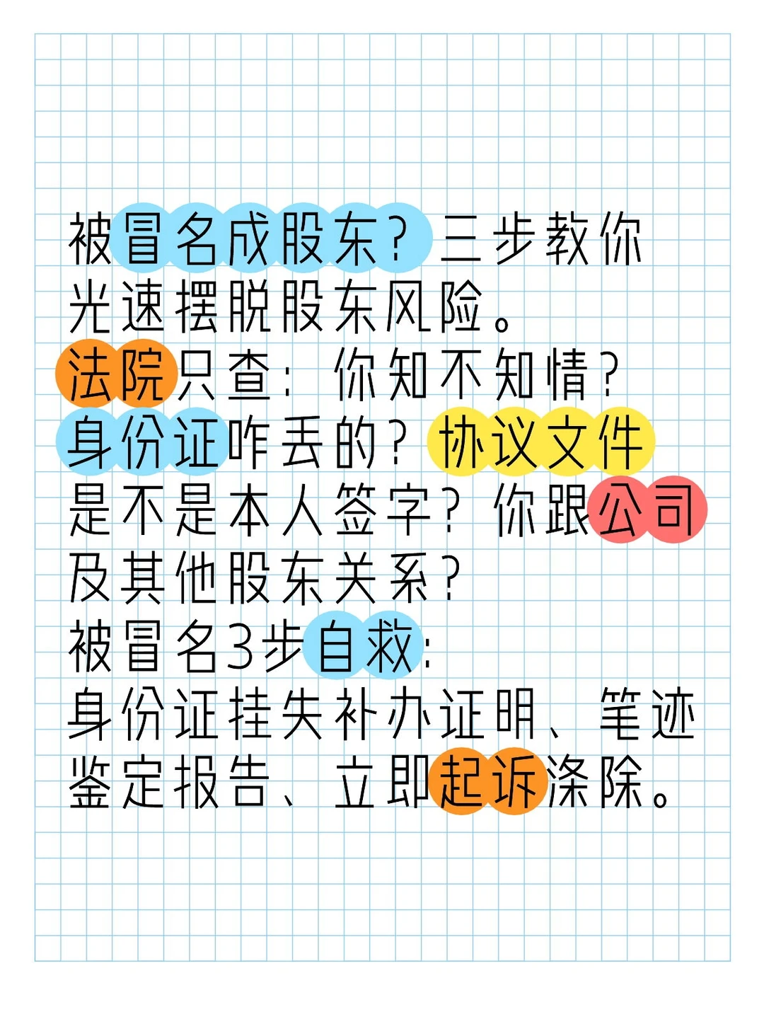 冒名股东怎么破？宝子们速看👀