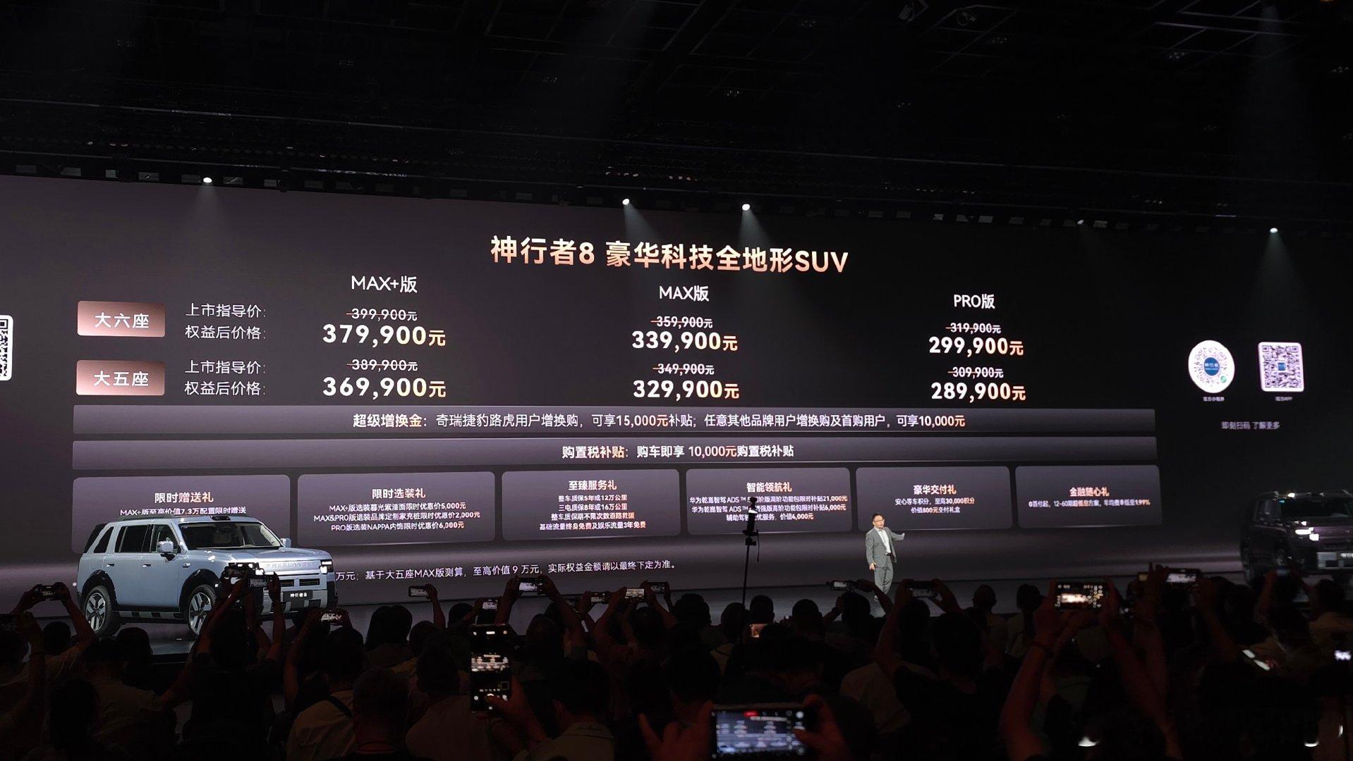 神行者8正式上市！上市价格28.99万元～37.99万元，涵盖大五座到大六座的车型版本，还有至高价值20.8万元的8大礼遇！#freelander神行者8# ​