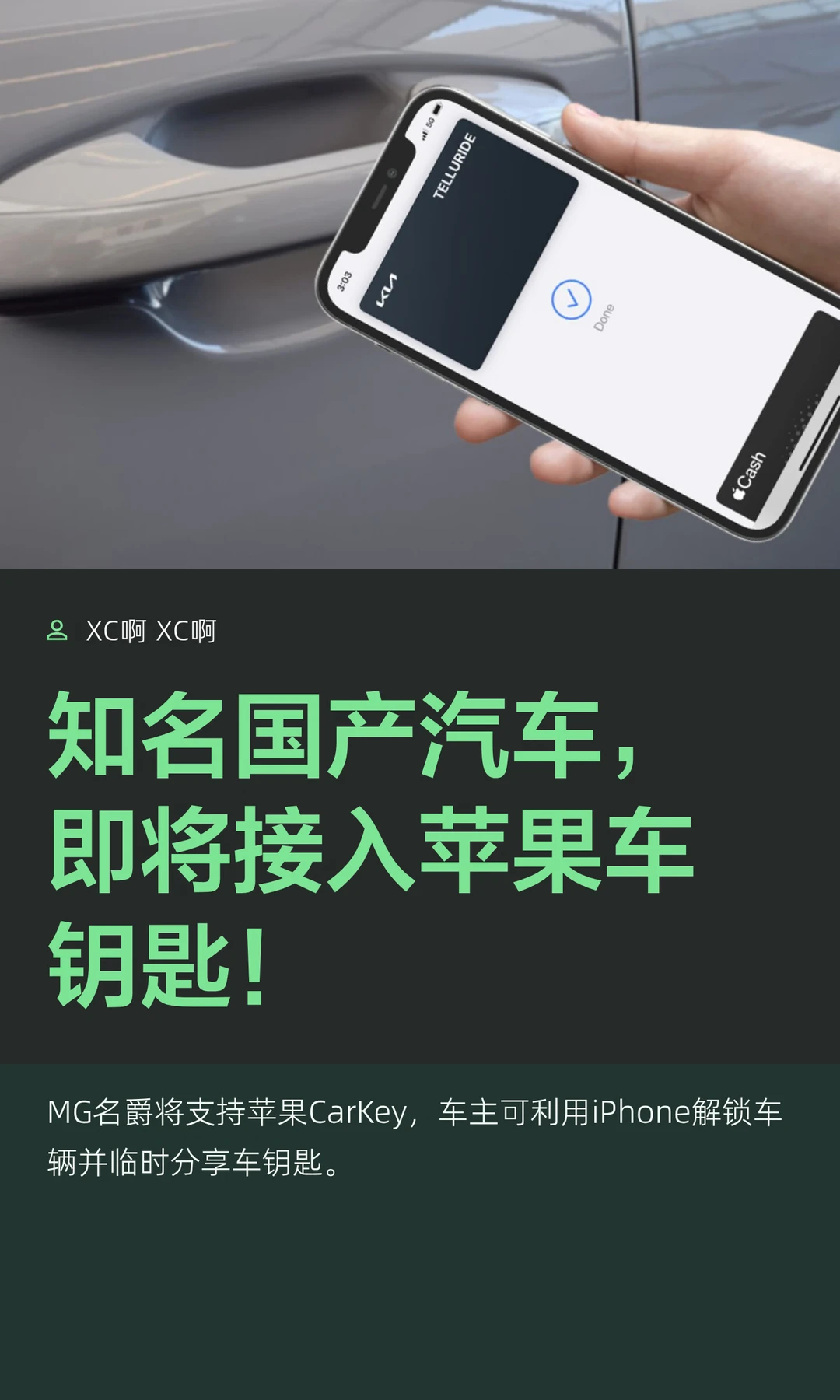 知名国产汽车，即将接入苹果车钥匙！