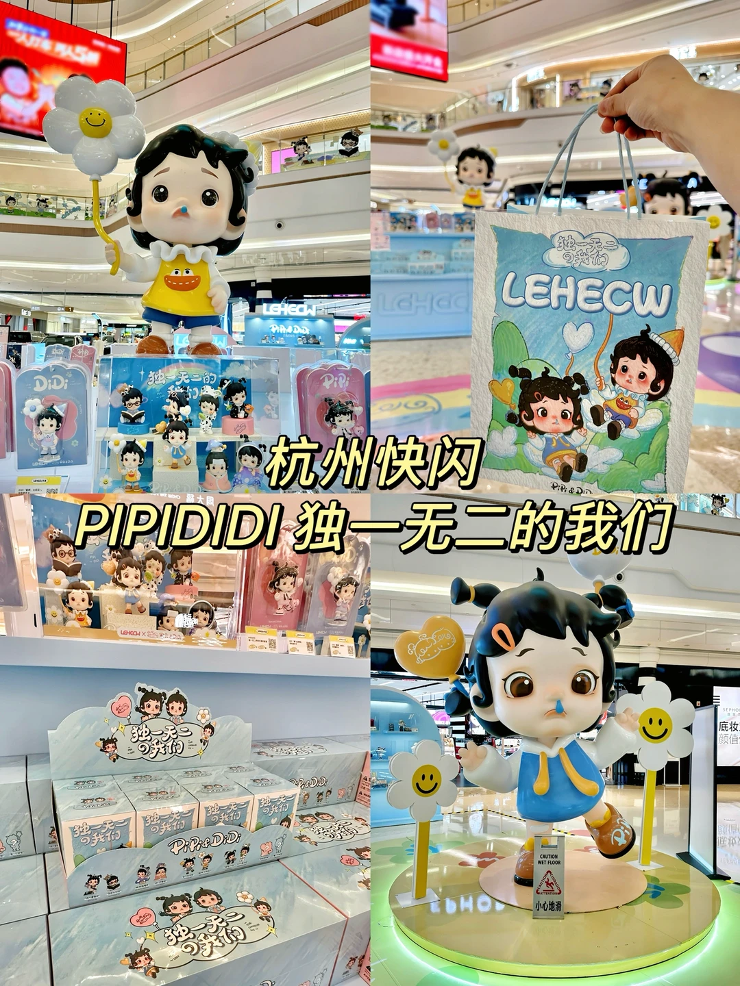 杭州潮玩脑袋速冲❗️ PIPIDIDI限时快闪💥