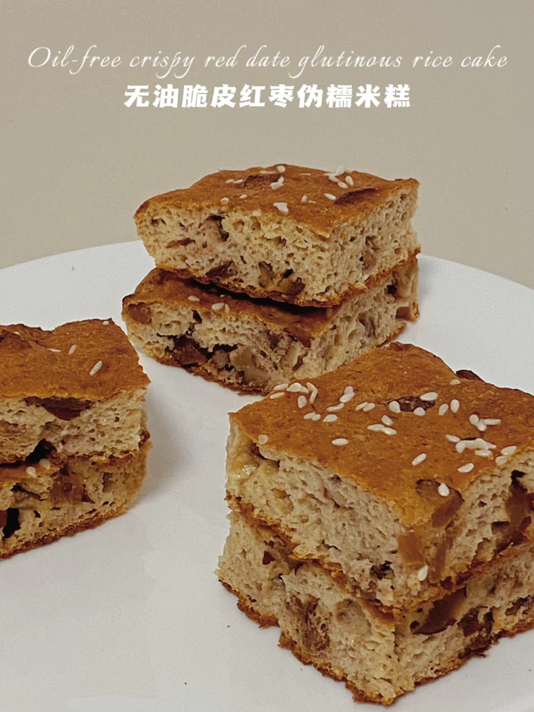 0油免烤仅32卡‼️红枣伪糯米糕‼️无糯米粉版