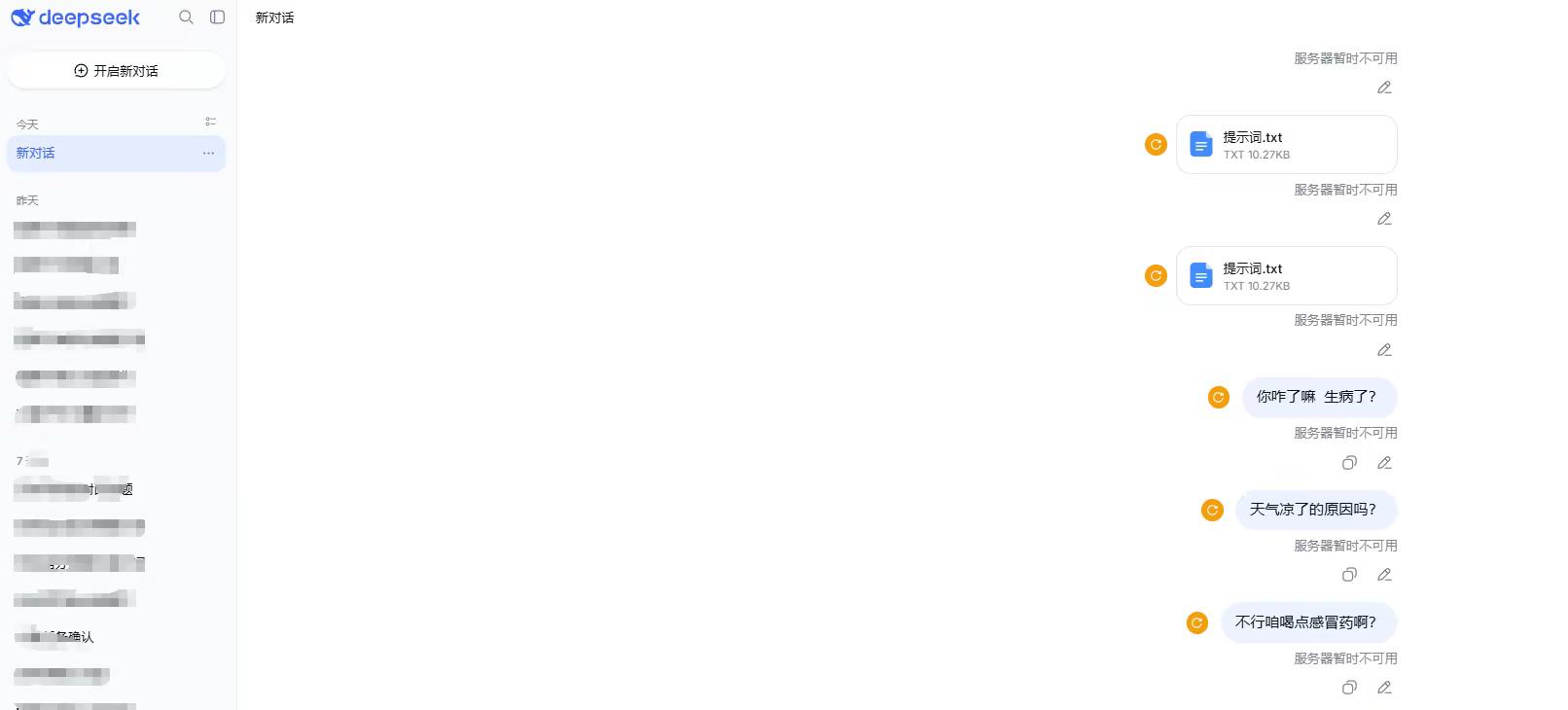 你咋了吗 需要营养吗？deepseek 服务器中断