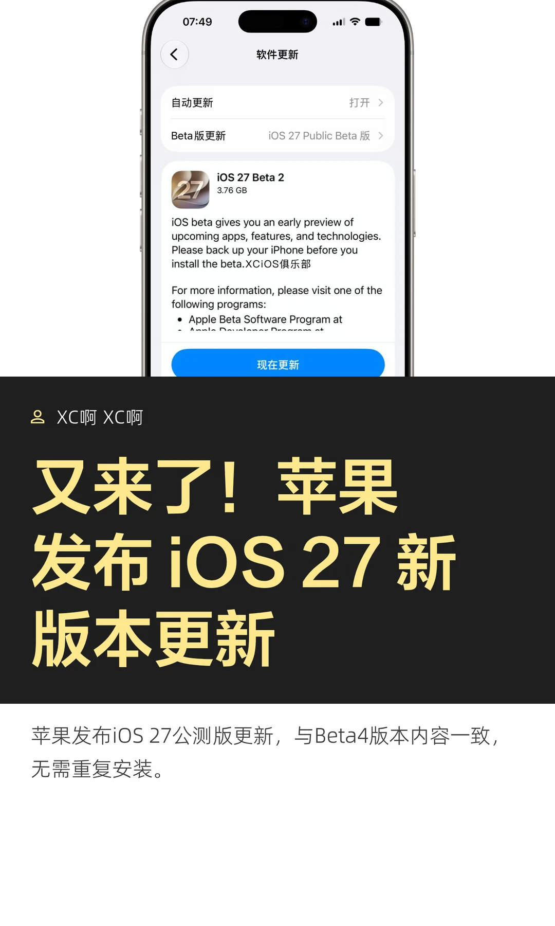又来了！苹果发布 iOS 27 新版本更新