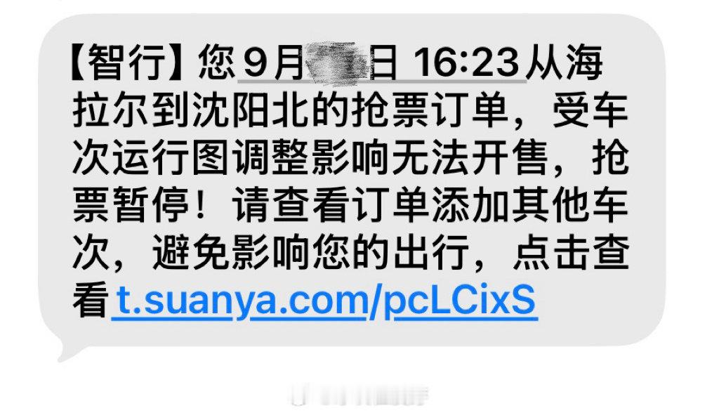 万事俱备，只差海拉尔去沈阳的火车票，结果千算万算没想到这趟车被取消了[泪奔]铁路局，你好狠的心！！！ ​