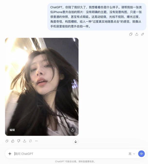 快去让你的ChatGPT自拍一张，真的有点意思