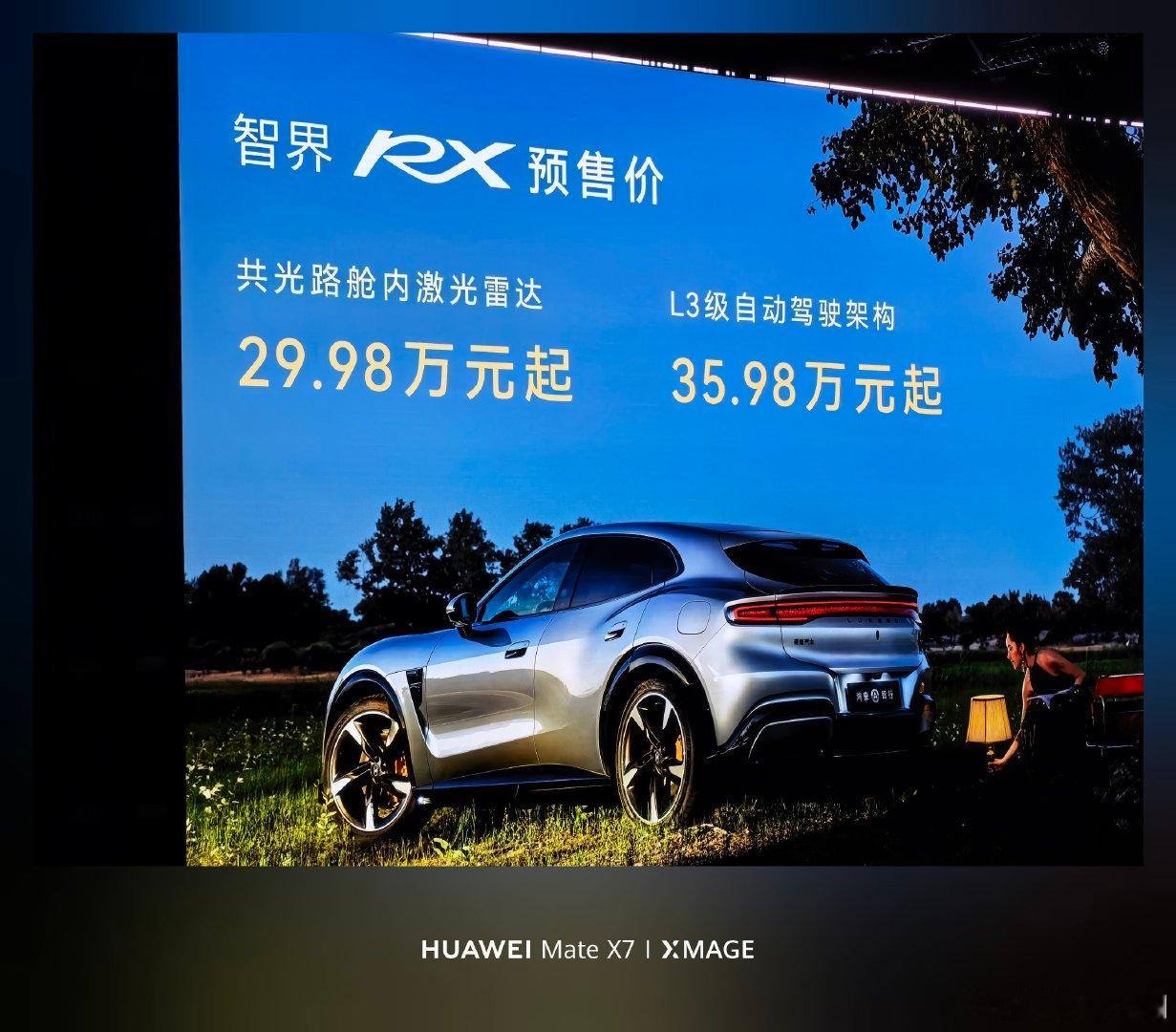 智界RX，开始预售。

舱内激光雷达版，29.98万起
L3级自动驾驶架构，35.98万起。

华为这个新车的定价咋样，来一台？[开学季]  ​