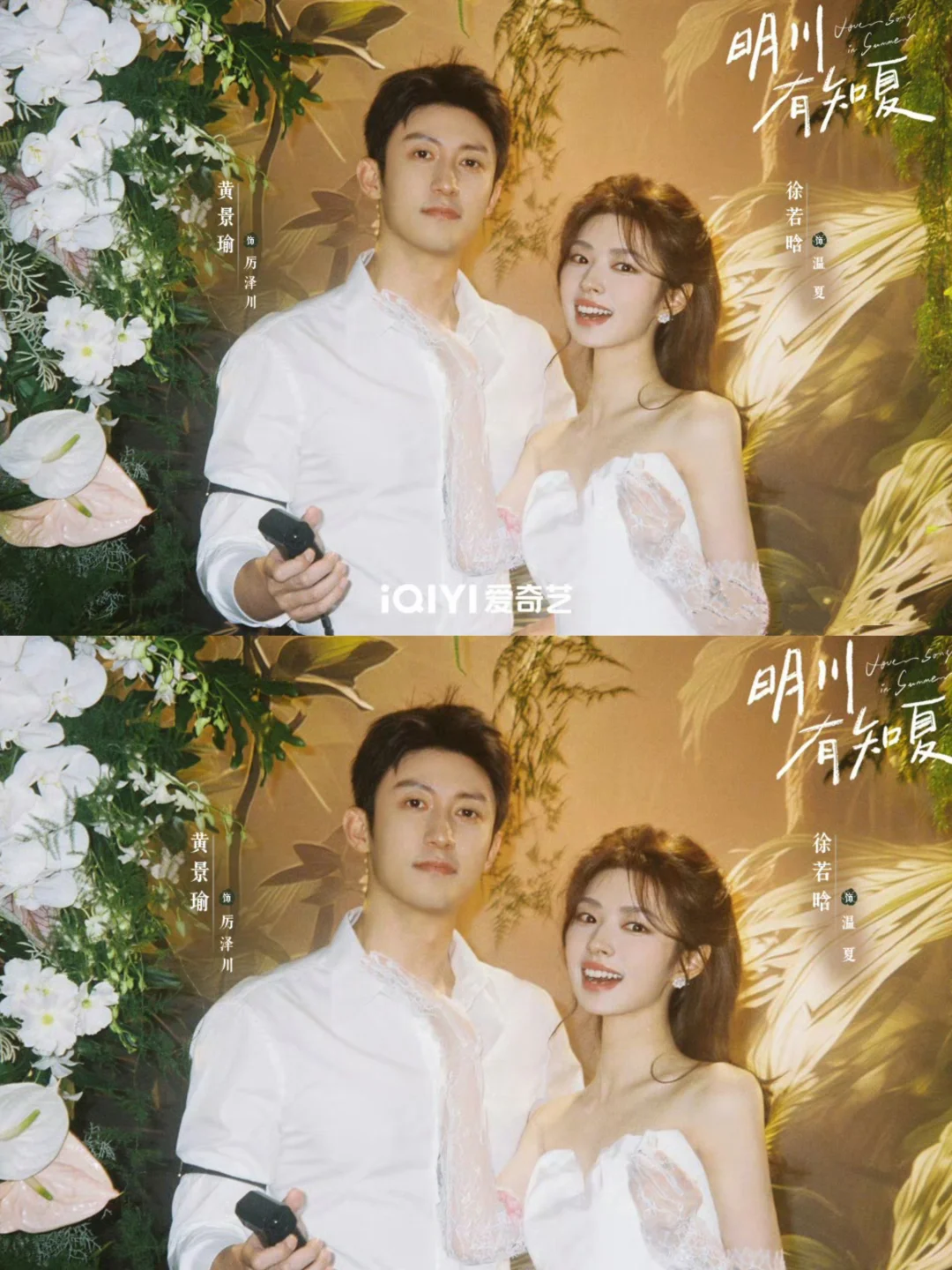 黄景瑜 徐若晗《明川有知夏》官宣！