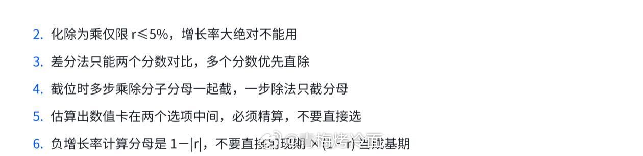 资料分析全套速算技巧（带例题）

#决战公考##资料分析# ​