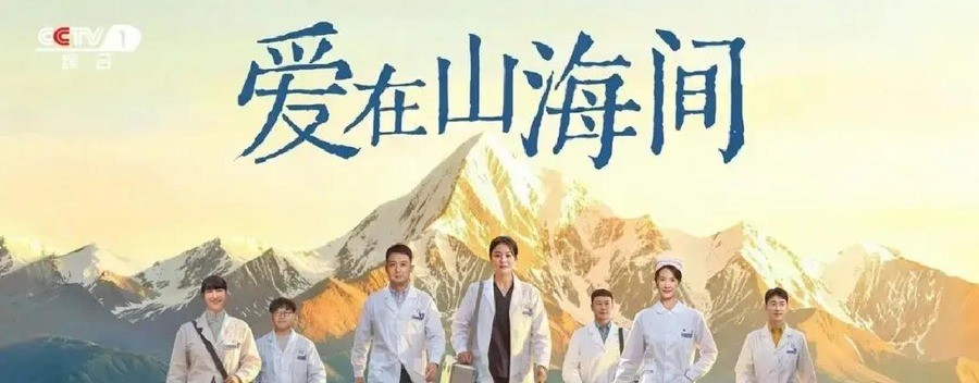央视20集援藏剧开播拿下全国收视第一，张馨予素颜演医生被骂惨，但真实援藏10年数据比剧情更扎心——近400种大病已不用出藏
张馨予在海拔三千米以上的高原拍摄四个月，前一个月每天呕吐、掉发、脸部浮肿，连说台词时大脑都会因缺氧而空白。她把这些真实的生理反应直接带进了镜头，喘着气说台词、脸色暗沉、眼神疲惫