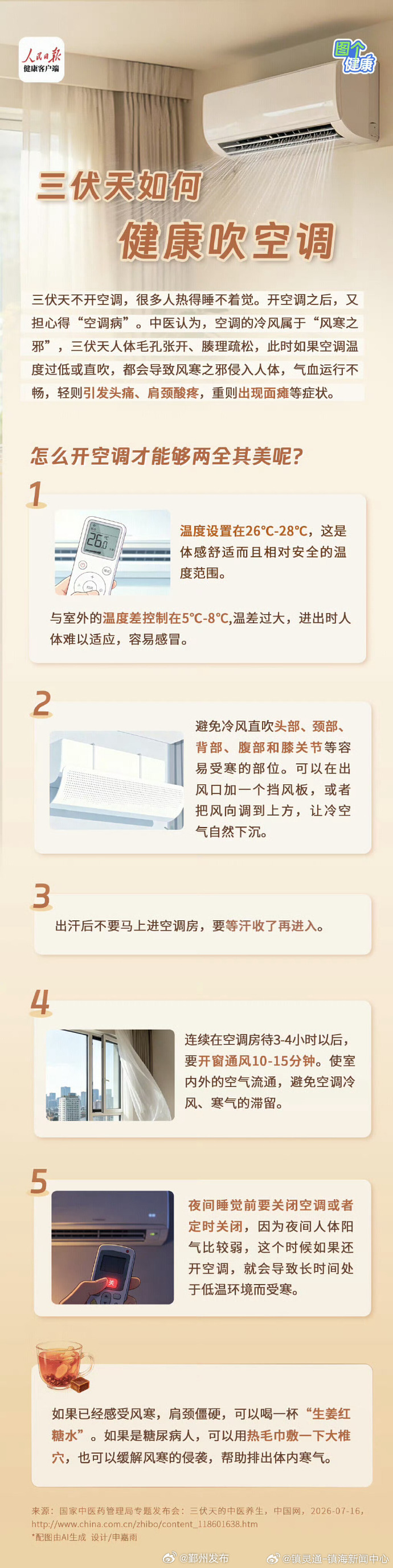 晚上睡觉空调要不要关