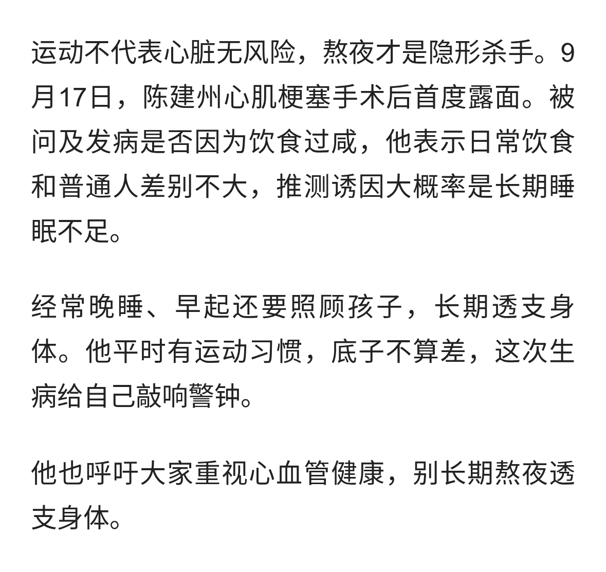 陈建州心梗术后首露面，坦言诱因或为长期睡眠不足