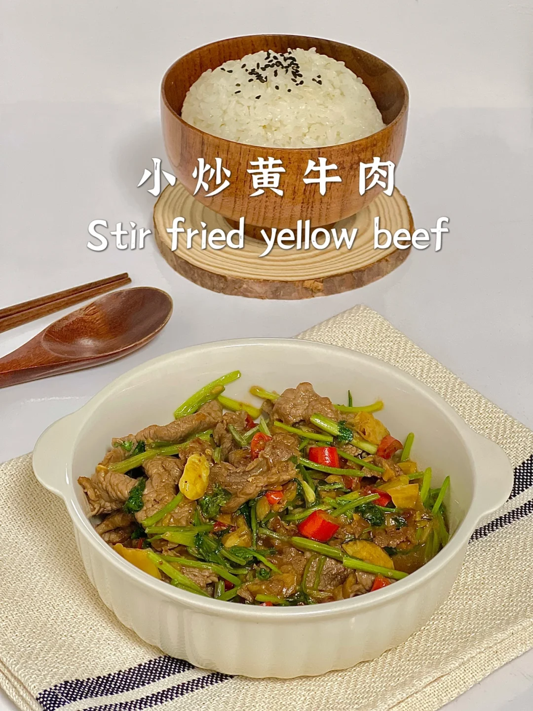 一人食｜小炒黄牛肉🥩香辣过瘾经典不过时