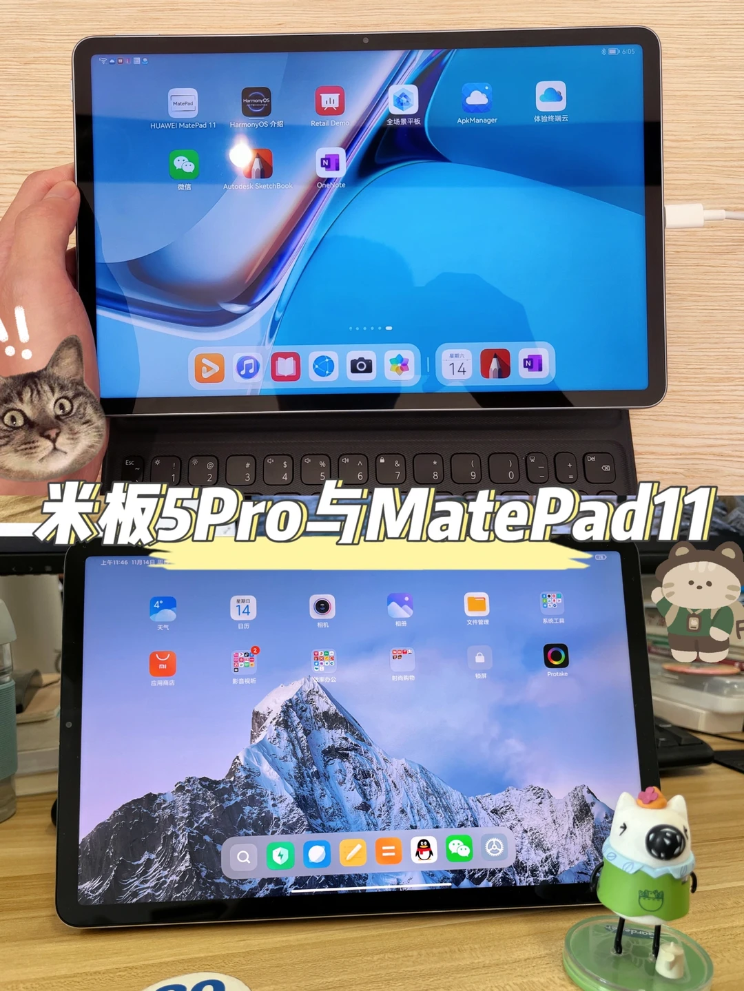 小米平板5Pro与华为MatePad11哪个屏幕好？
